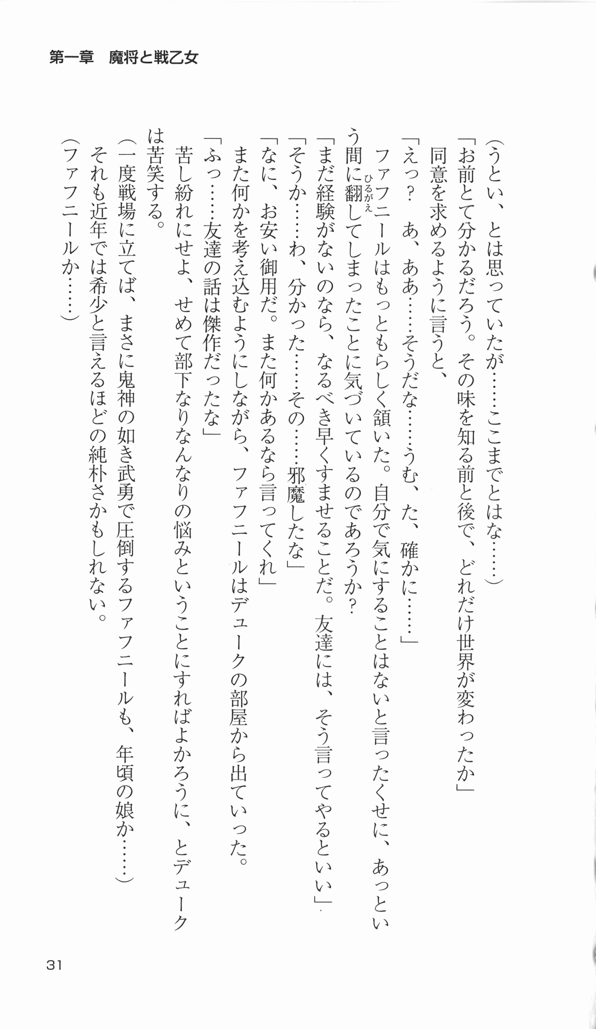 [Takahasi Syou × Tamaru Makoto] Ikusa Otome Valkyrie 2 'Shuyo, Midara na Watashi wo Oyurushi Kudasai...' Saishuu Sensou hen (Original by Lune) 39