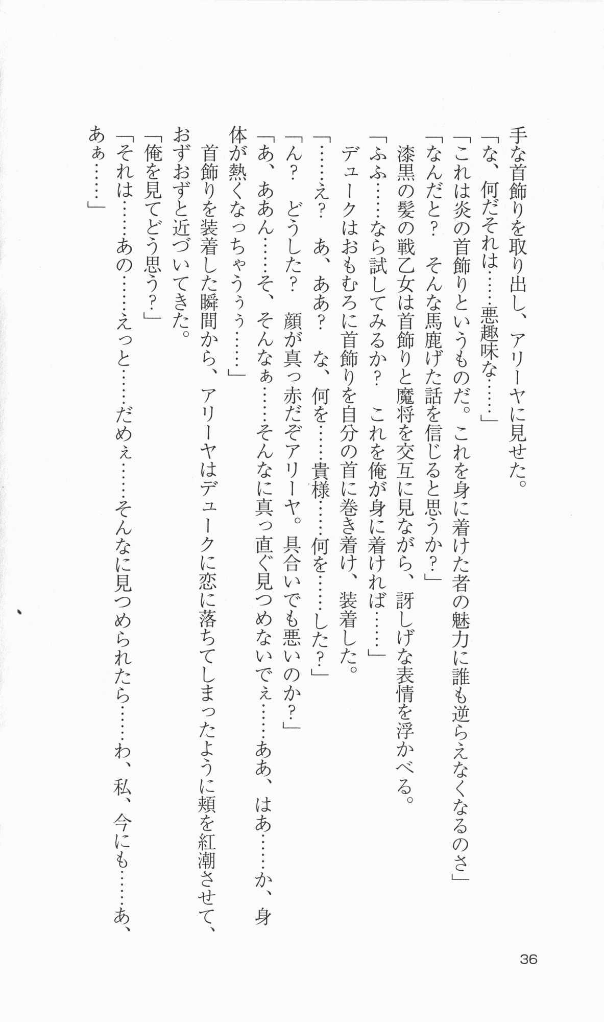 [Takahasi Syou × Tamaru Makoto] Ikusa Otome Valkyrie 2 'Shuyo, Midara na Watashi wo Oyurushi Kudasai...' Saishuu Sensou hen (Original by Lune) 43