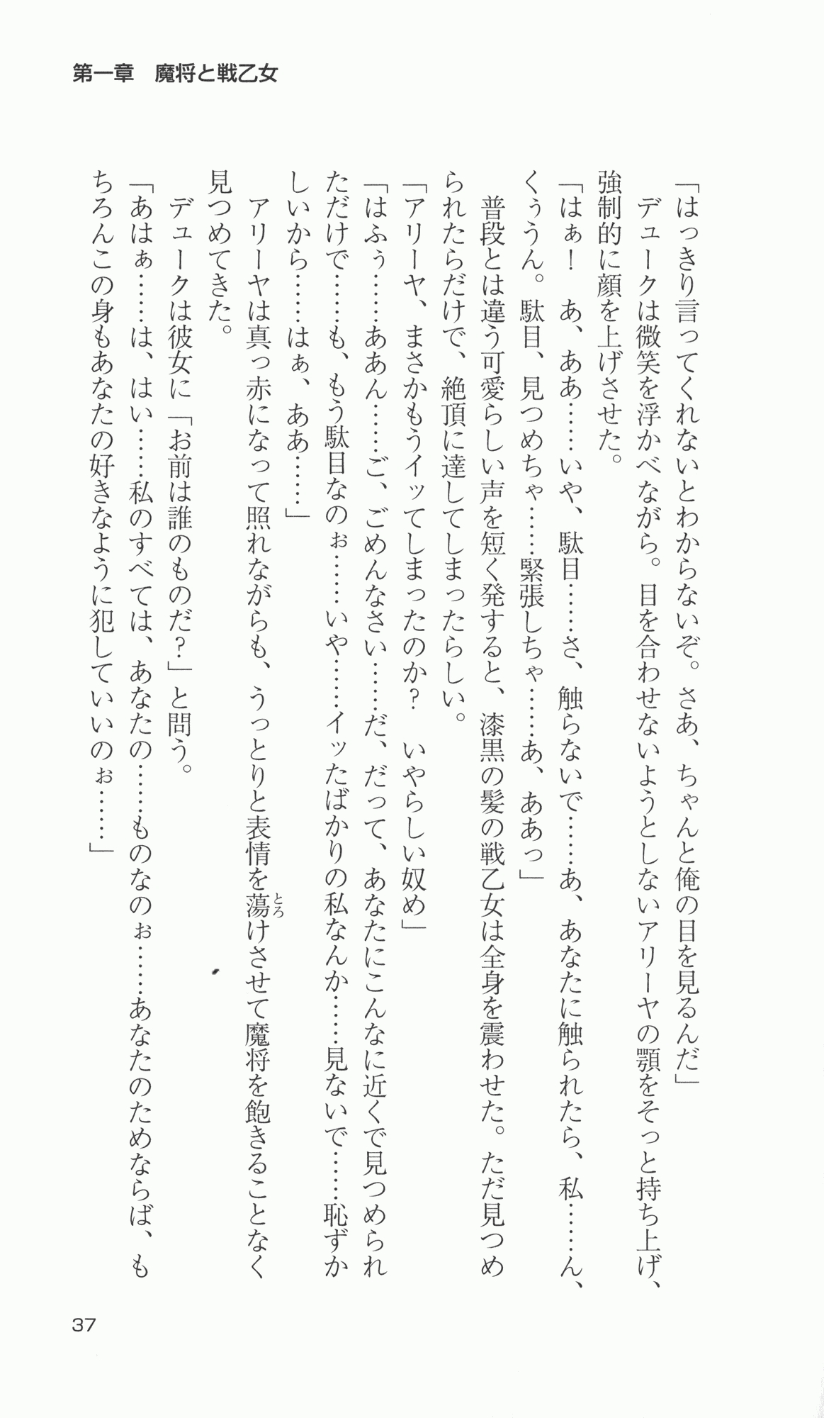 [Takahasi Syou × Tamaru Makoto] Ikusa Otome Valkyrie 2 'Shuyo, Midara na Watashi wo Oyurushi Kudasai...' Saishuu Sensou hen (Original by Lune) 44