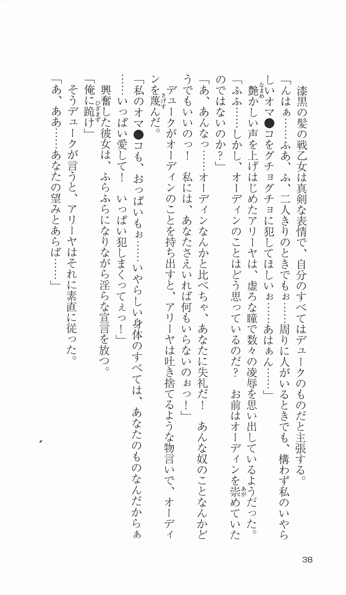 [Takahasi Syou × Tamaru Makoto] Ikusa Otome Valkyrie 2 'Shuyo, Midara na Watashi wo Oyurushi Kudasai...' Saishuu Sensou hen (Original by Lune) 45