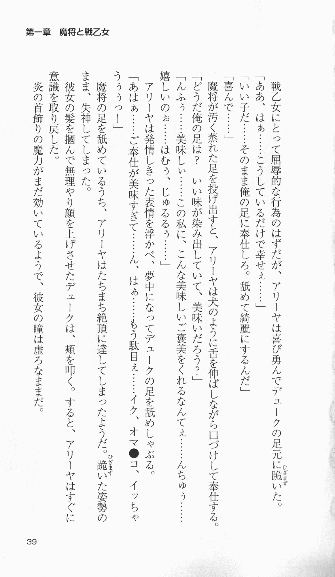 [Takahasi Syou × Tamaru Makoto] Ikusa Otome Valkyrie 2 'Shuyo, Midara na Watashi wo Oyurushi Kudasai...' Saishuu Sensou hen (Original by Lune) 46