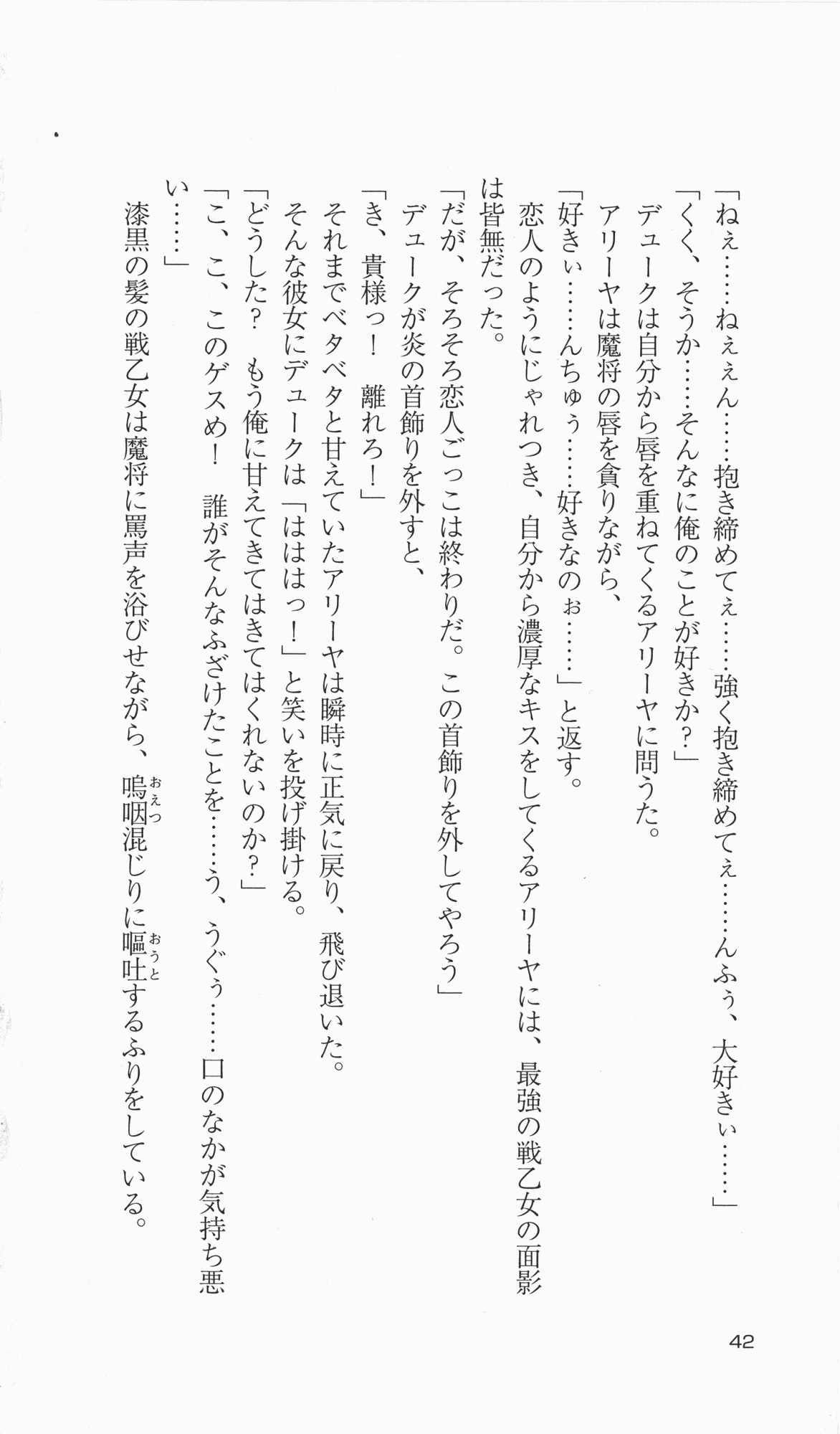 [Takahasi Syou × Tamaru Makoto] Ikusa Otome Valkyrie 2 'Shuyo, Midara na Watashi wo Oyurushi Kudasai...' Saishuu Sensou hen (Original by Lune) 48