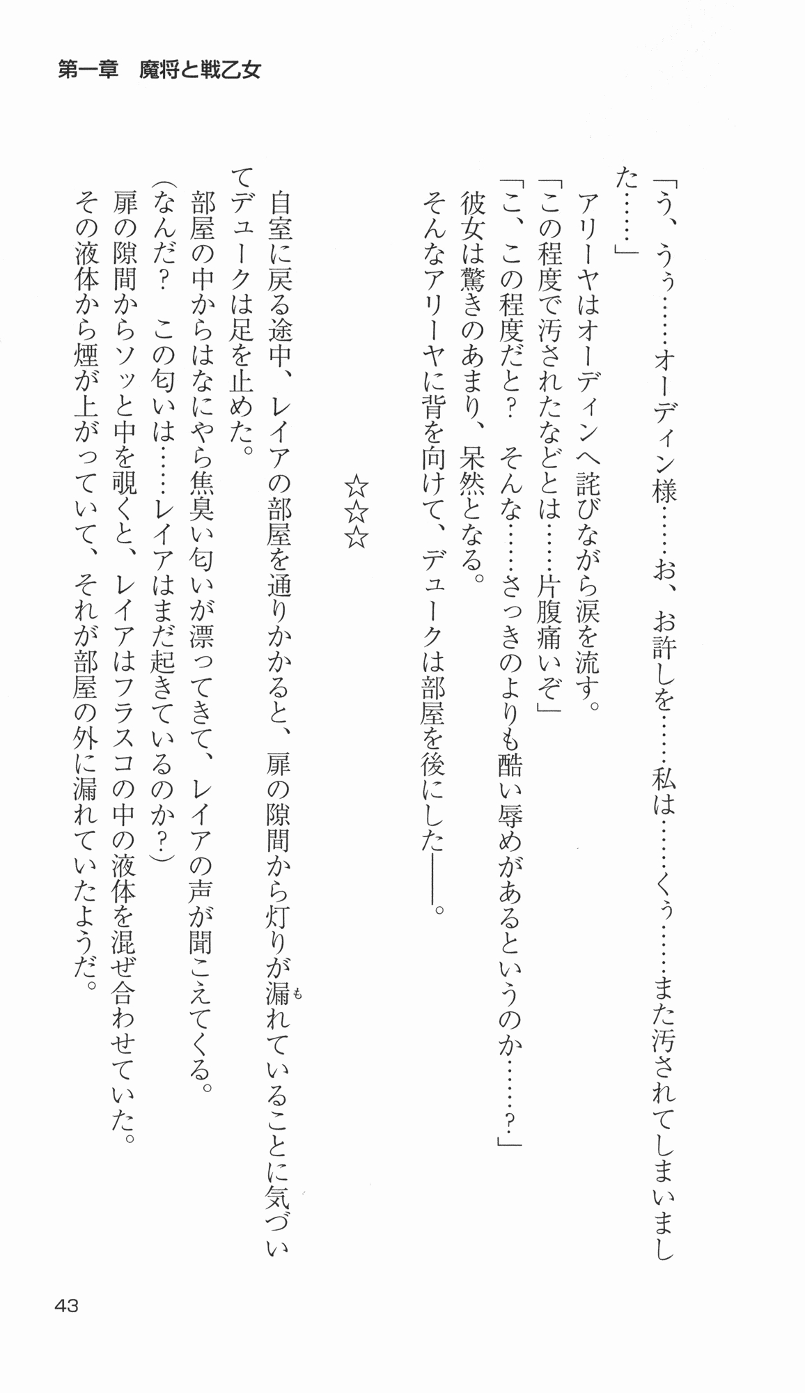 [Takahasi Syou × Tamaru Makoto] Ikusa Otome Valkyrie 2 'Shuyo, Midara na Watashi wo Oyurushi Kudasai...' Saishuu Sensou hen (Original by Lune) 49
