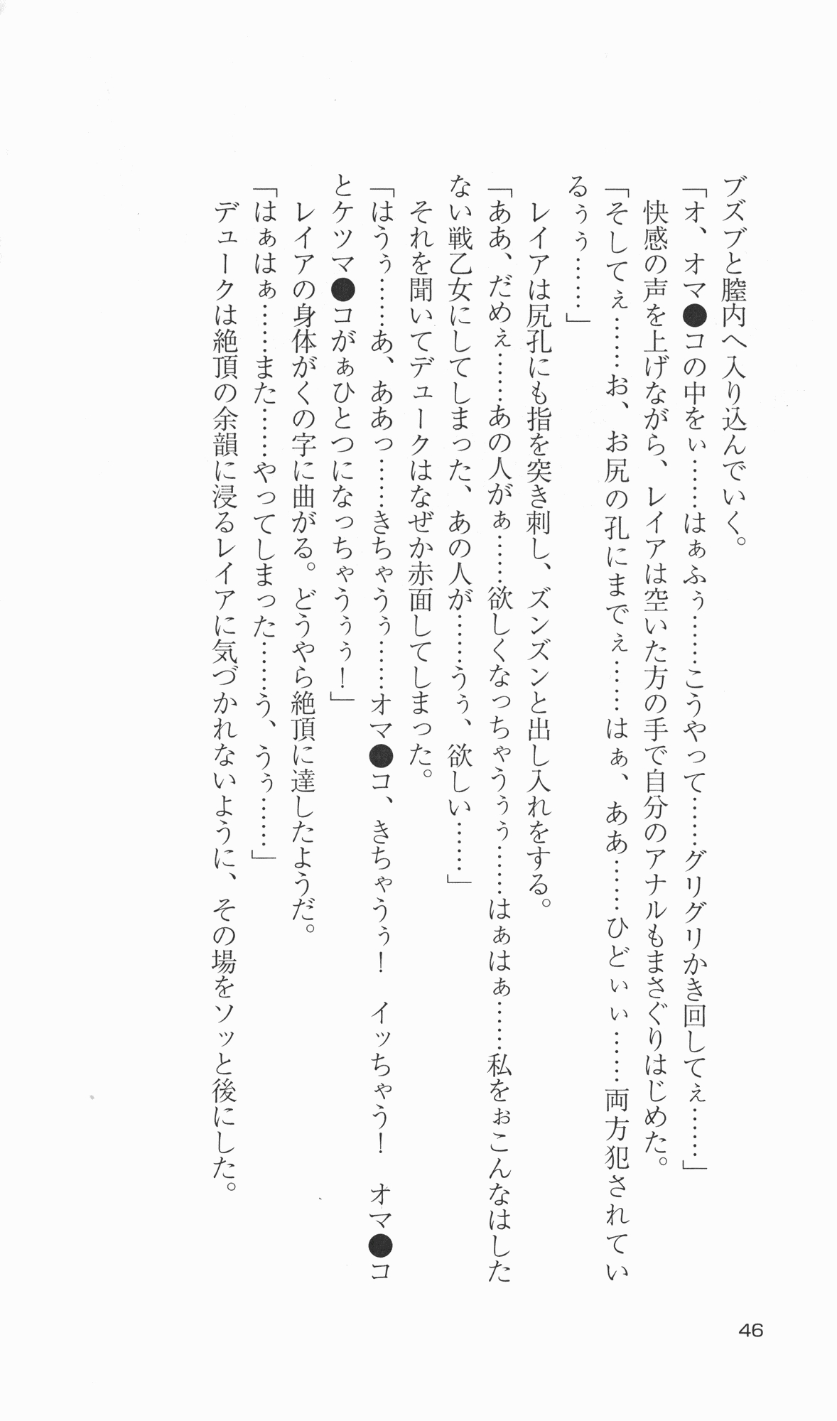 [Takahasi Syou × Tamaru Makoto] Ikusa Otome Valkyrie 2 'Shuyo, Midara na Watashi wo Oyurushi Kudasai...' Saishuu Sensou hen (Original by Lune) 51