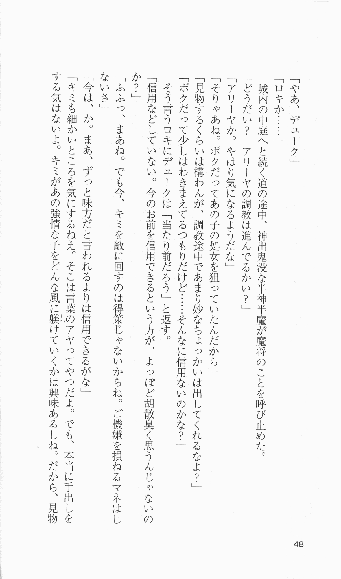 [Takahasi Syou × Tamaru Makoto] Ikusa Otome Valkyrie 2 'Shuyo, Midara na Watashi wo Oyurushi Kudasai...' Saishuu Sensou hen (Original by Lune) 53