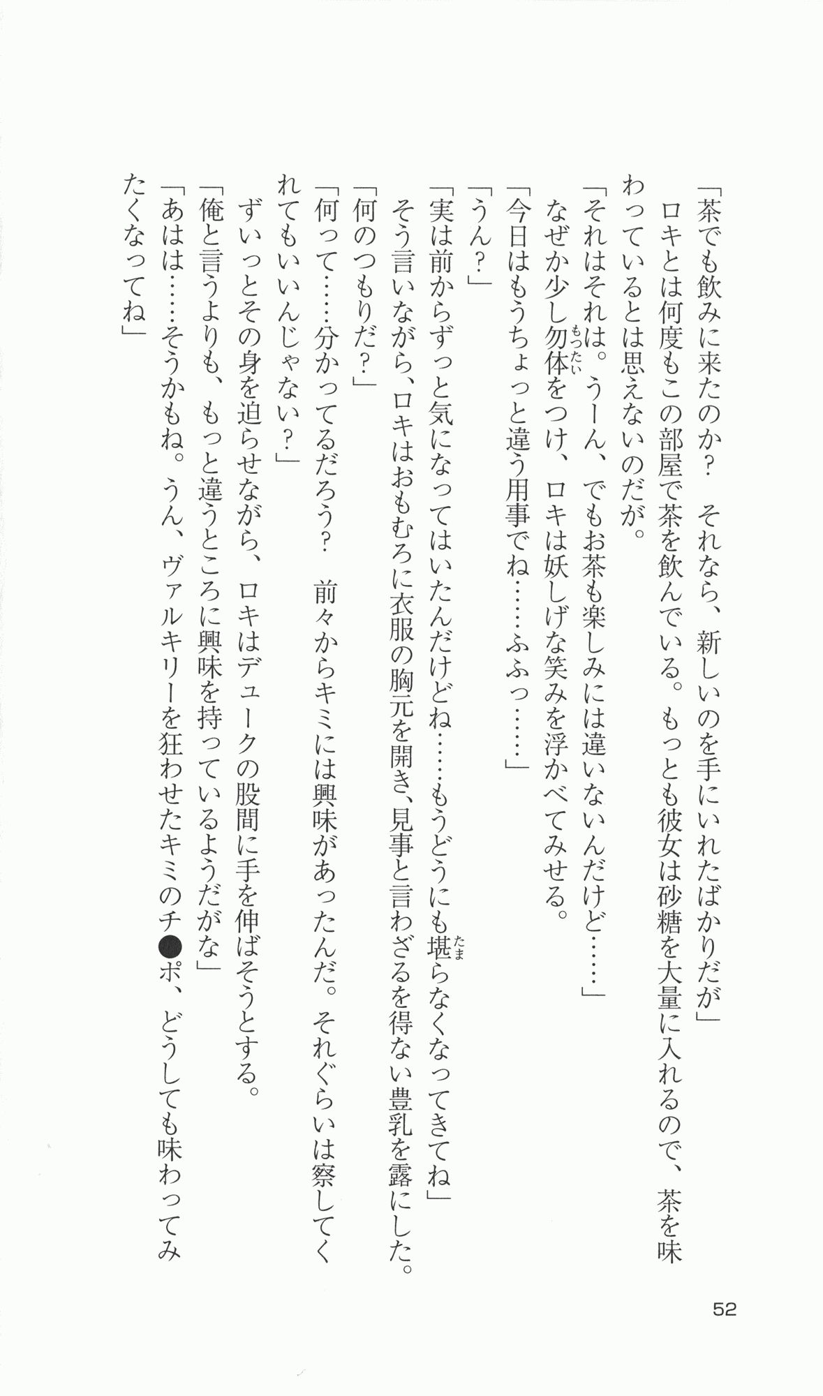 [Takahasi Syou × Tamaru Makoto] Ikusa Otome Valkyrie 2 'Shuyo, Midara na Watashi wo Oyurushi Kudasai...' Saishuu Sensou hen (Original by Lune) 57