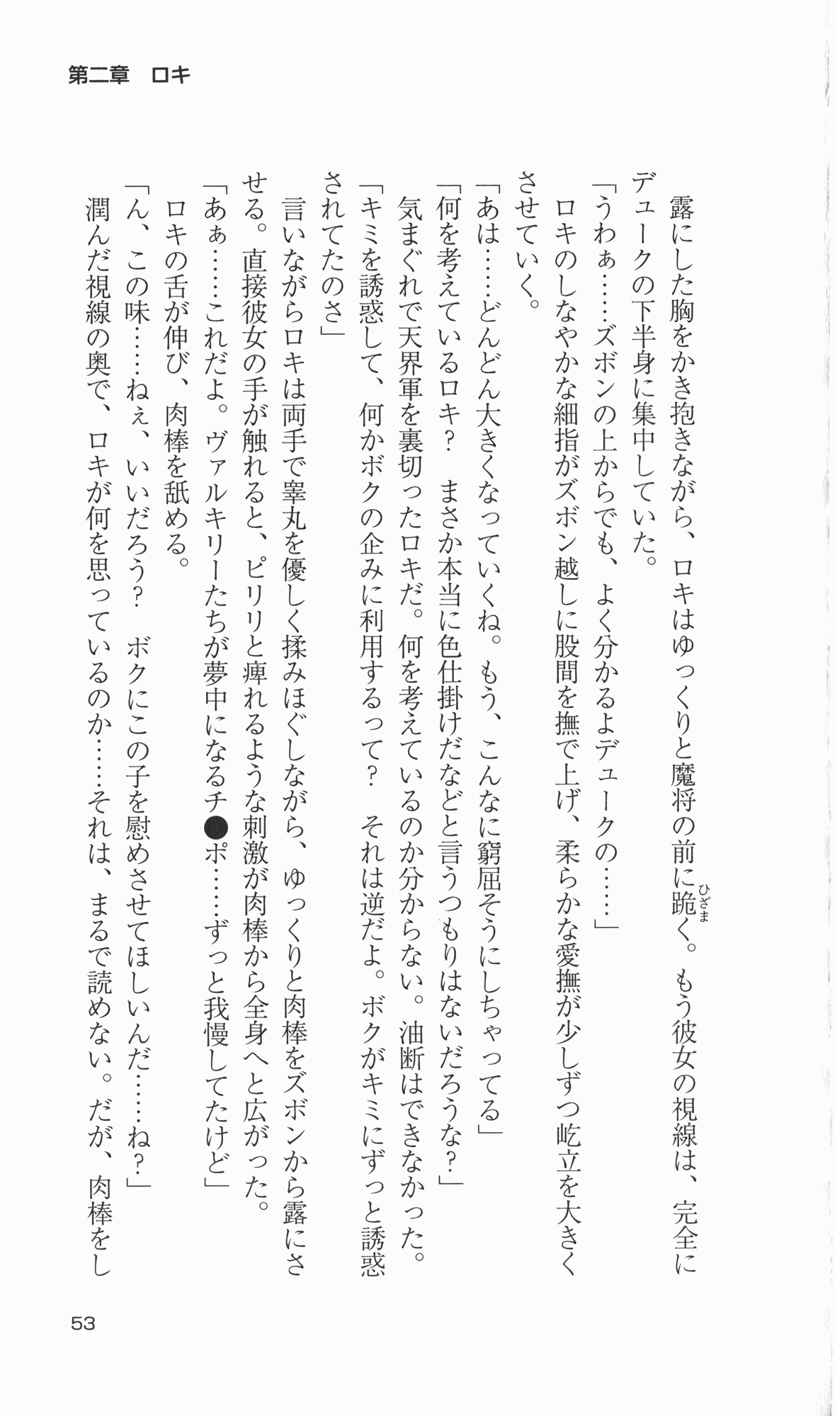 [Takahasi Syou × Tamaru Makoto] Ikusa Otome Valkyrie 2 'Shuyo, Midara na Watashi wo Oyurushi Kudasai...' Saishuu Sensou hen (Original by Lune) 58