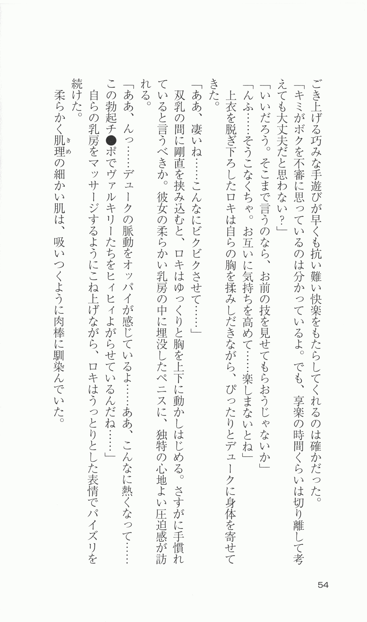 [Takahasi Syou × Tamaru Makoto] Ikusa Otome Valkyrie 2 'Shuyo, Midara na Watashi wo Oyurushi Kudasai...' Saishuu Sensou hen (Original by Lune) 59
