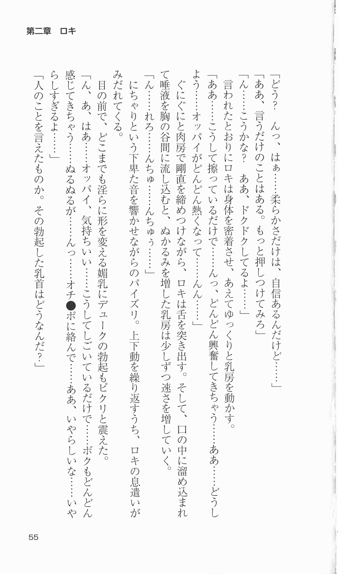 [Takahasi Syou × Tamaru Makoto] Ikusa Otome Valkyrie 2 'Shuyo, Midara na Watashi wo Oyurushi Kudasai...' Saishuu Sensou hen (Original by Lune) 60