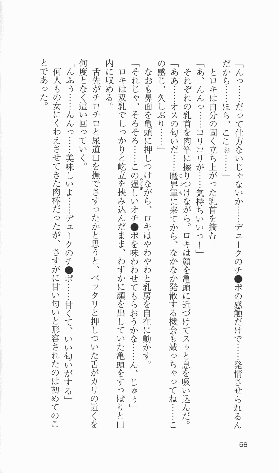 [Takahasi Syou × Tamaru Makoto] Ikusa Otome Valkyrie 2 'Shuyo, Midara na Watashi wo Oyurushi Kudasai...' Saishuu Sensou hen (Original by Lune) 61