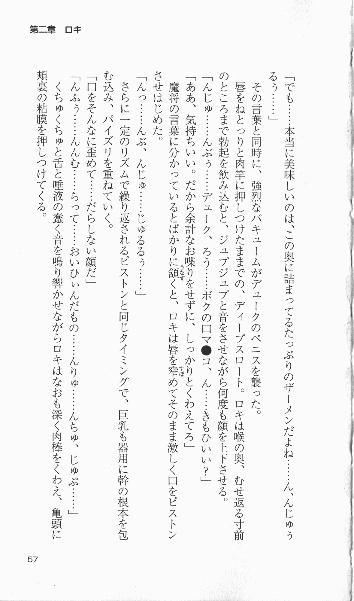 [Takahasi Syou × Tamaru Makoto] Ikusa Otome Valkyrie 2 'Shuyo, Midara na Watashi wo Oyurushi Kudasai...' Saishuu Sensou hen (Original by Lune) 62