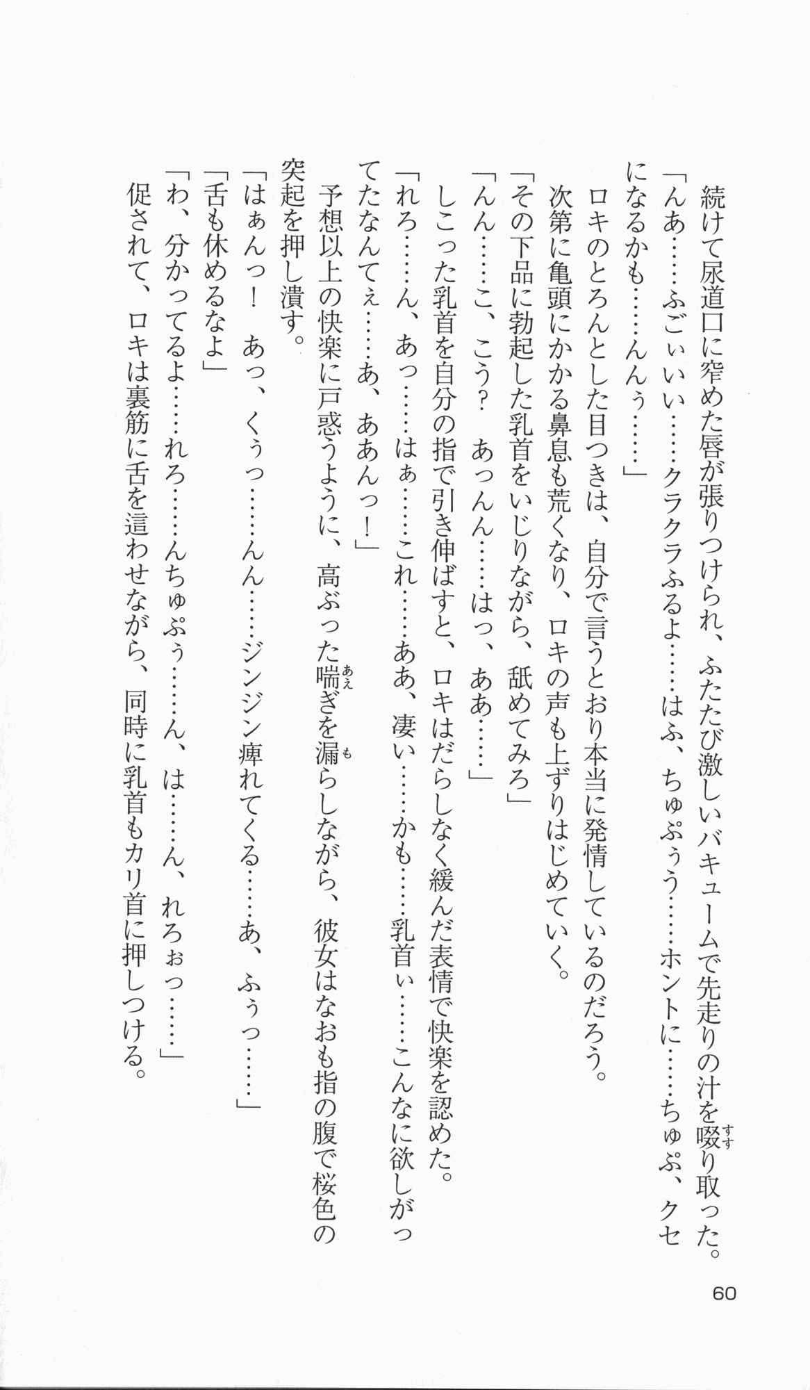 [Takahasi Syou × Tamaru Makoto] Ikusa Otome Valkyrie 2 'Shuyo, Midara na Watashi wo Oyurushi Kudasai...' Saishuu Sensou hen (Original by Lune) 64