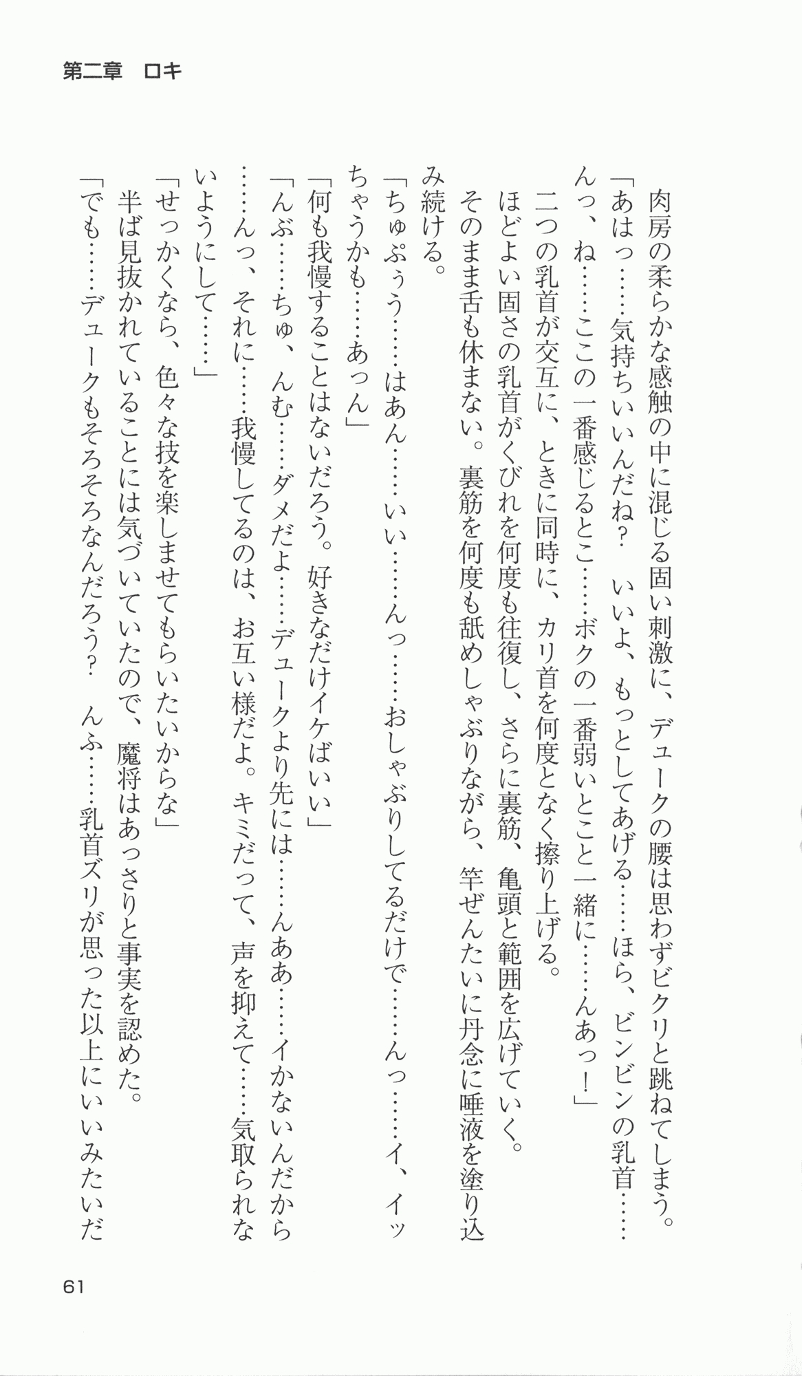 [Takahasi Syou × Tamaru Makoto] Ikusa Otome Valkyrie 2 'Shuyo, Midara na Watashi wo Oyurushi Kudasai...' Saishuu Sensou hen (Original by Lune) 65