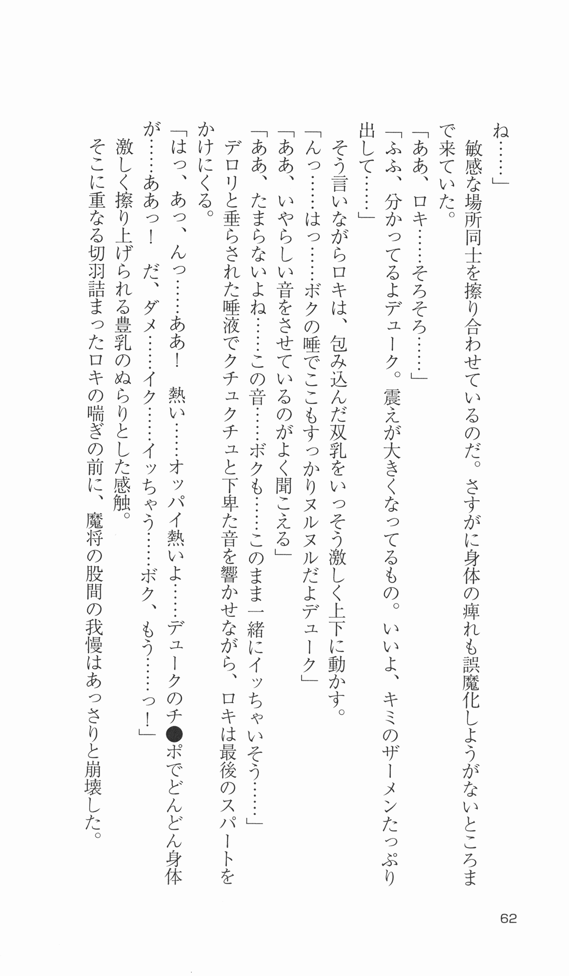 [Takahasi Syou × Tamaru Makoto] Ikusa Otome Valkyrie 2 'Shuyo, Midara na Watashi wo Oyurushi Kudasai...' Saishuu Sensou hen (Original by Lune) 66