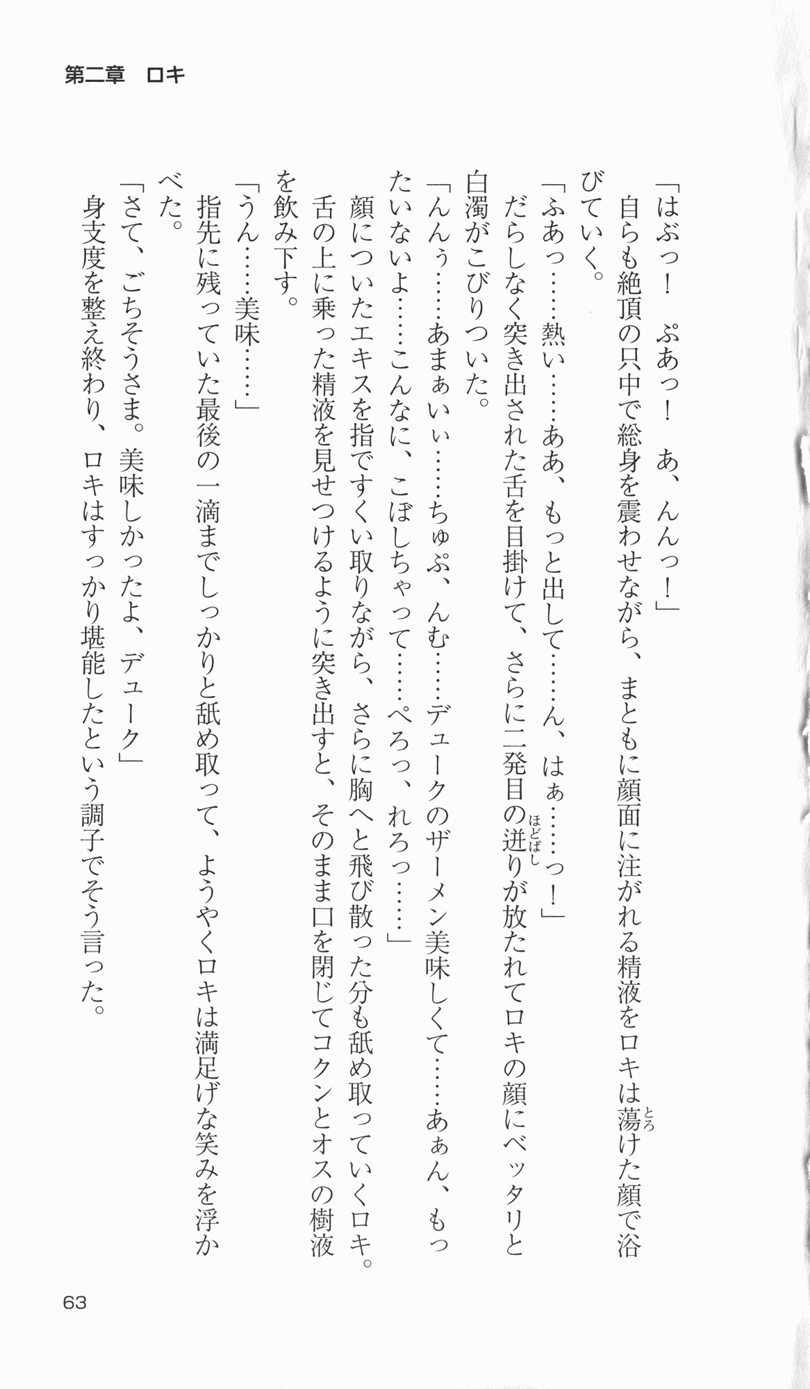 [Takahasi Syou × Tamaru Makoto] Ikusa Otome Valkyrie 2 'Shuyo, Midara na Watashi wo Oyurushi Kudasai...' Saishuu Sensou hen (Original by Lune) 67