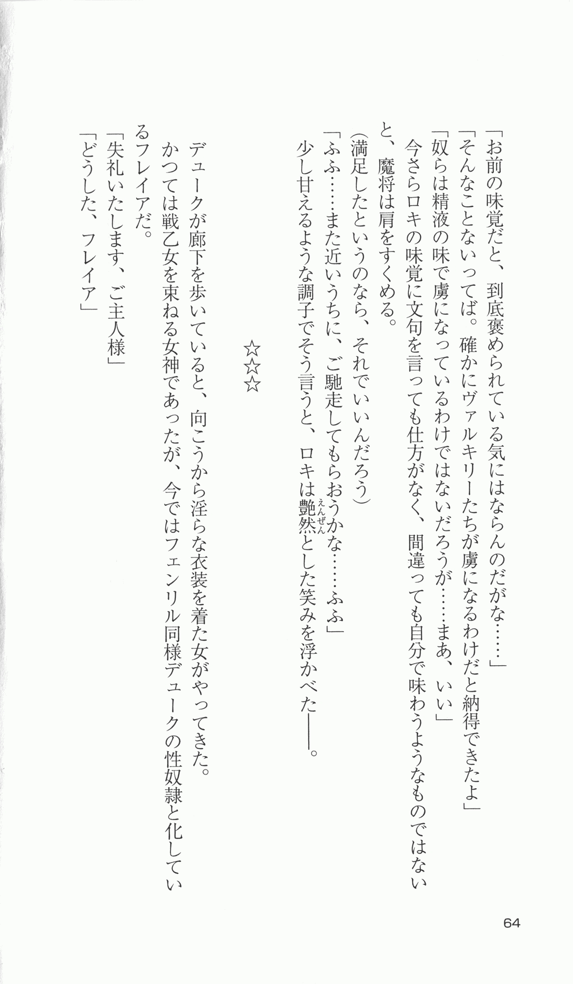 [Takahasi Syou × Tamaru Makoto] Ikusa Otome Valkyrie 2 'Shuyo, Midara na Watashi wo Oyurushi Kudasai...' Saishuu Sensou hen (Original by Lune) 68