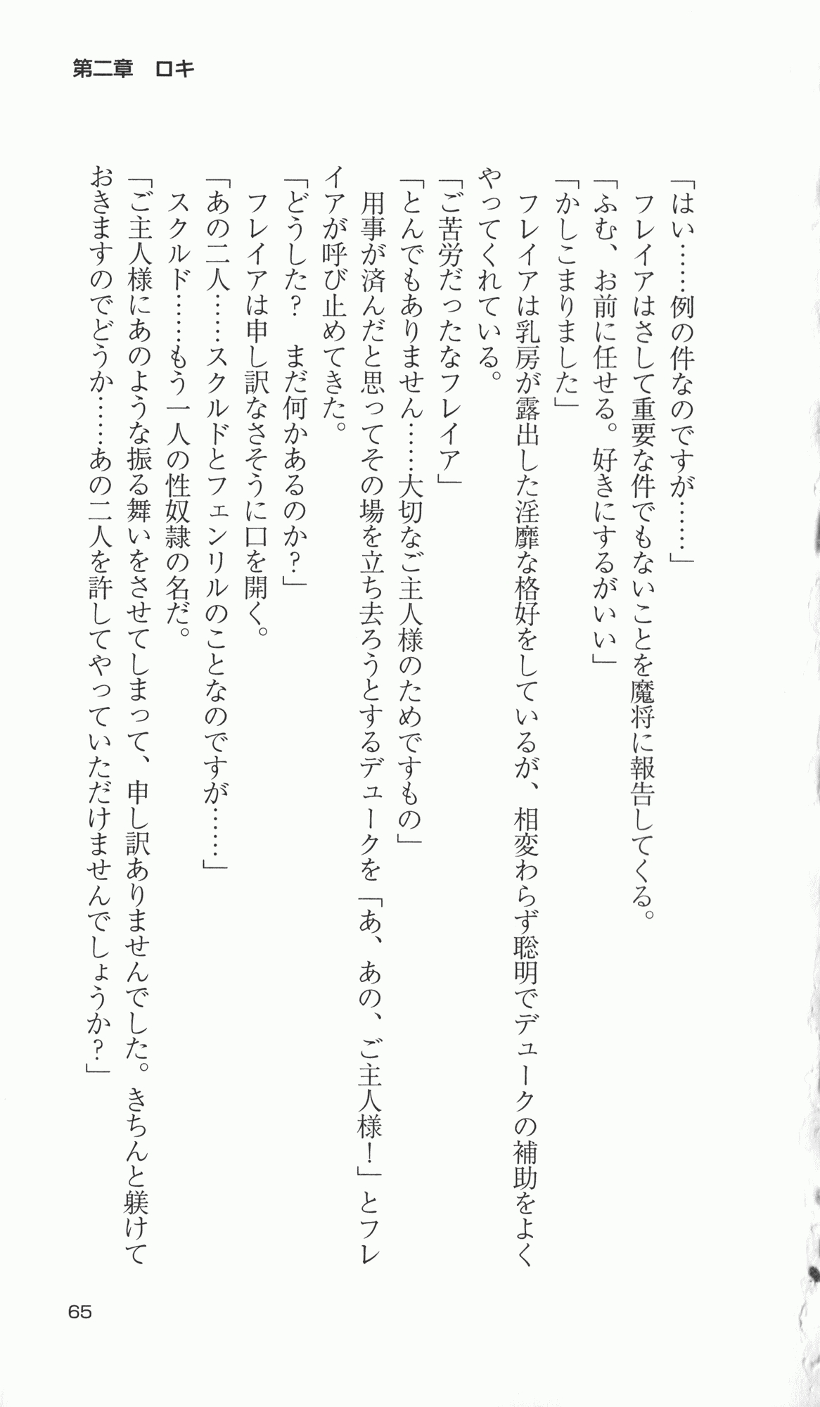 [Takahasi Syou × Tamaru Makoto] Ikusa Otome Valkyrie 2 'Shuyo, Midara na Watashi wo Oyurushi Kudasai...' Saishuu Sensou hen (Original by Lune) 69