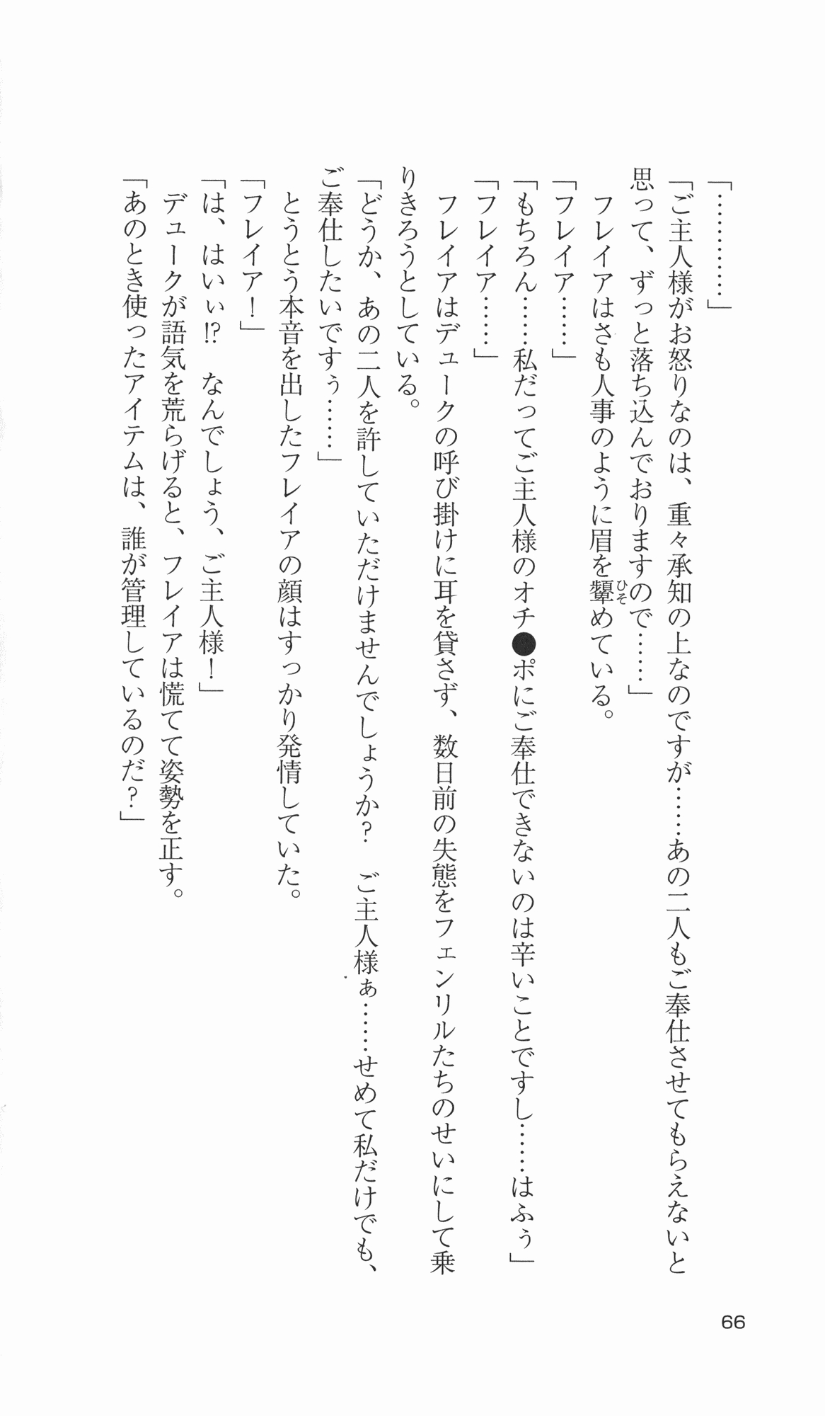 [Takahasi Syou × Tamaru Makoto] Ikusa Otome Valkyrie 2 'Shuyo, Midara na Watashi wo Oyurushi Kudasai...' Saishuu Sensou hen (Original by Lune) 70