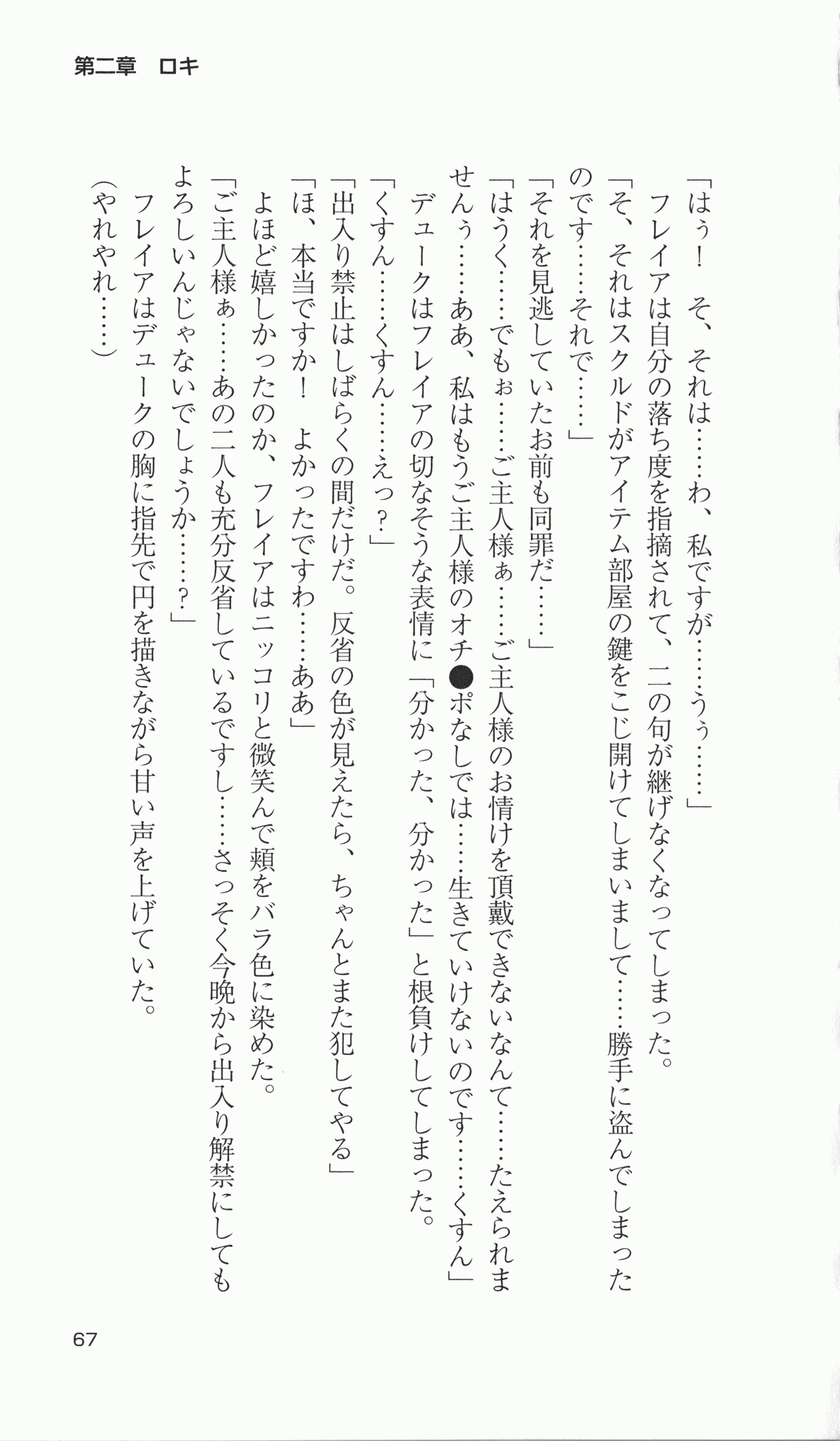 [Takahasi Syou × Tamaru Makoto] Ikusa Otome Valkyrie 2 'Shuyo, Midara na Watashi wo Oyurushi Kudasai...' Saishuu Sensou hen (Original by Lune) 71