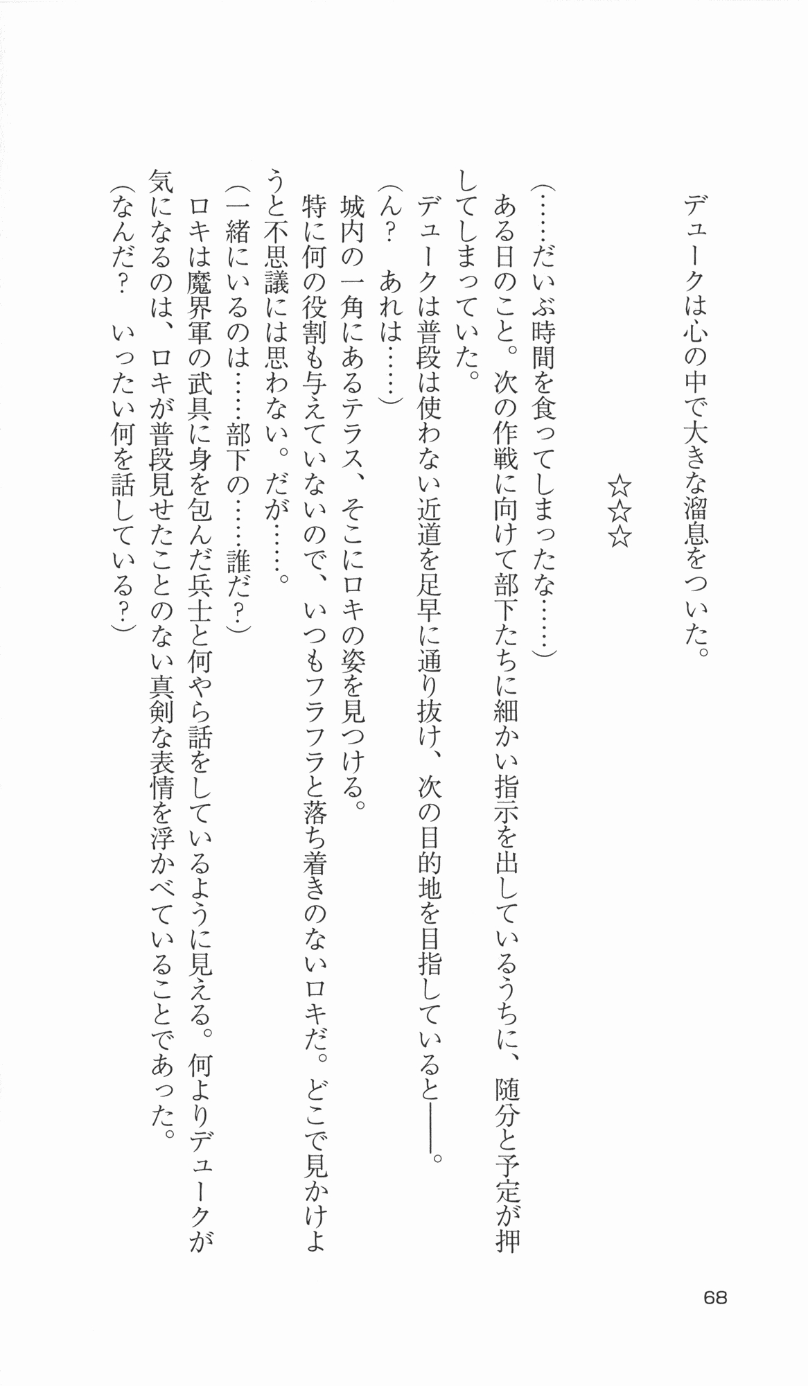 [Takahasi Syou × Tamaru Makoto] Ikusa Otome Valkyrie 2 'Shuyo, Midara na Watashi wo Oyurushi Kudasai...' Saishuu Sensou hen (Original by Lune) 72