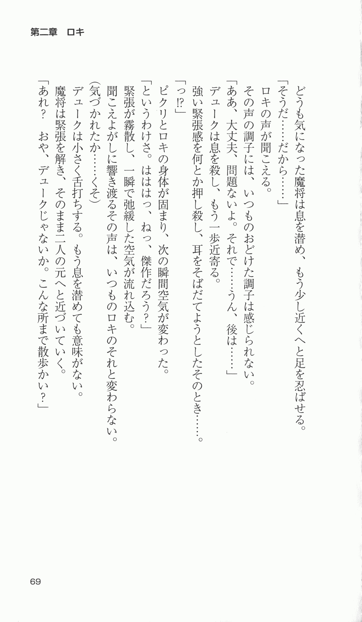 [Takahasi Syou × Tamaru Makoto] Ikusa Otome Valkyrie 2 'Shuyo, Midara na Watashi wo Oyurushi Kudasai...' Saishuu Sensou hen (Original by Lune) 73