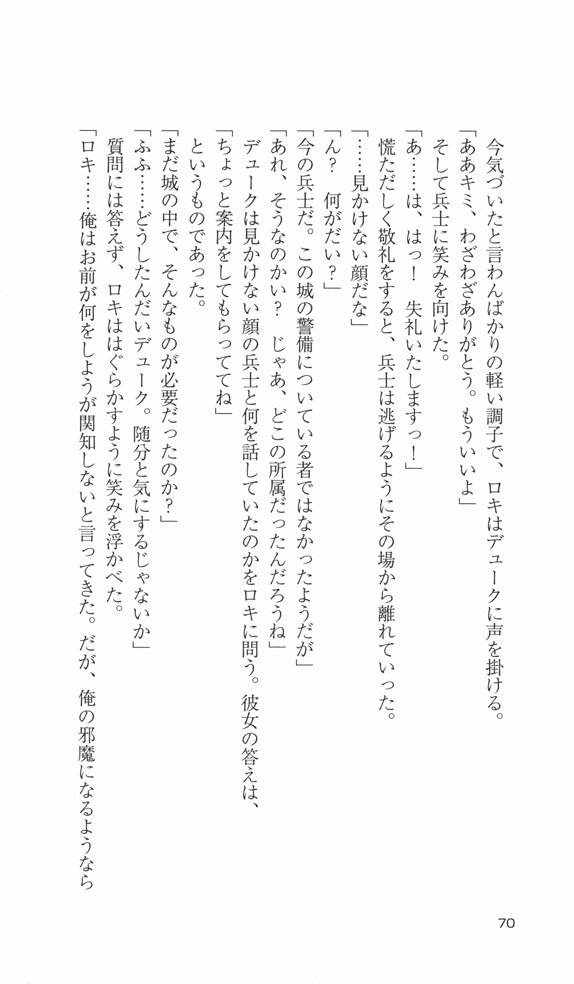 [Takahasi Syou × Tamaru Makoto] Ikusa Otome Valkyrie 2 'Shuyo, Midara na Watashi wo Oyurushi Kudasai...' Saishuu Sensou hen (Original by Lune) 74