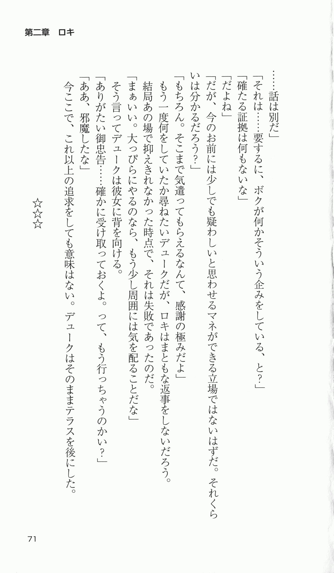 [Takahasi Syou × Tamaru Makoto] Ikusa Otome Valkyrie 2 'Shuyo, Midara na Watashi wo Oyurushi Kudasai...' Saishuu Sensou hen (Original by Lune) 75