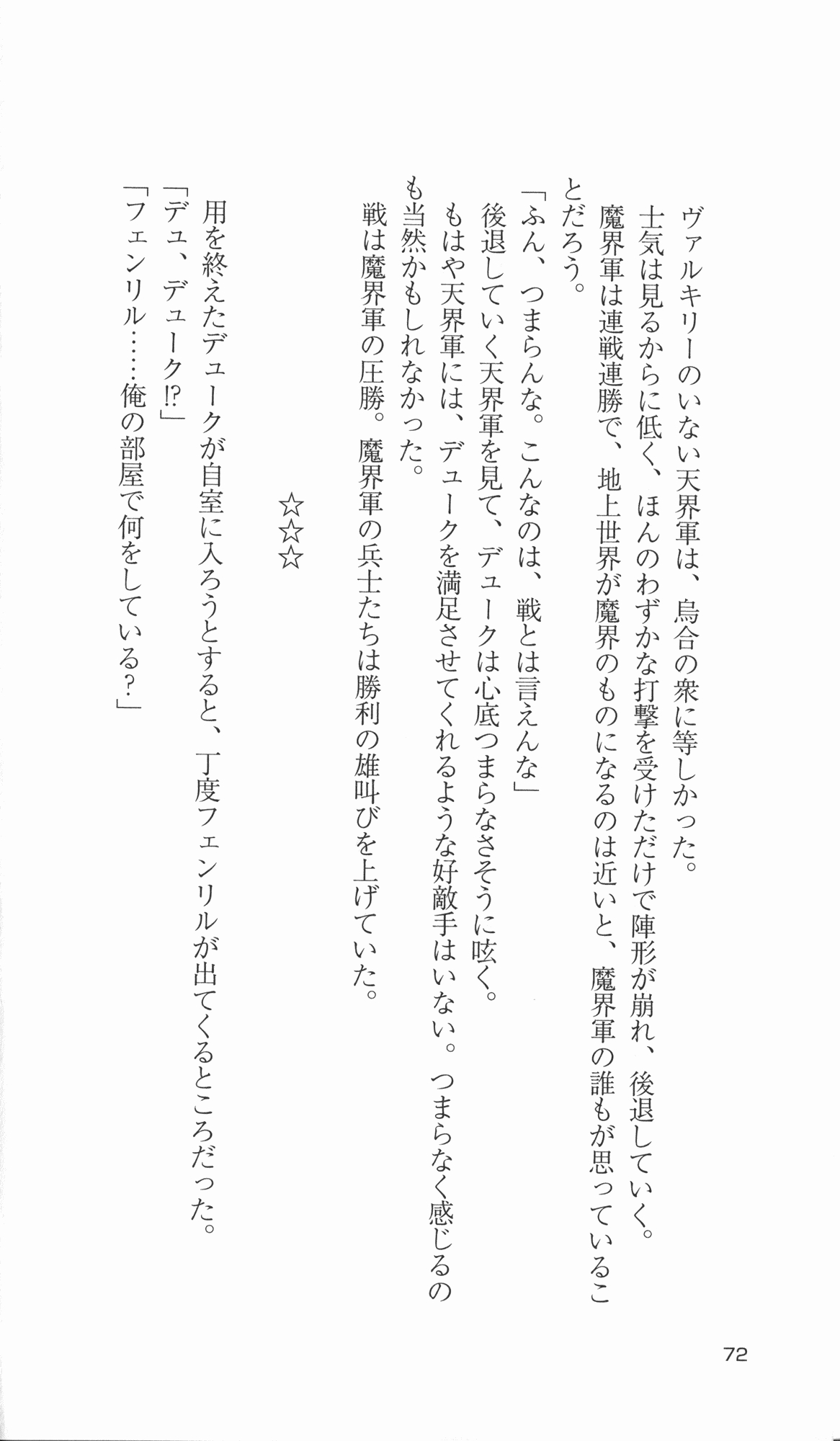 [Takahasi Syou × Tamaru Makoto] Ikusa Otome Valkyrie 2 'Shuyo, Midara na Watashi wo Oyurushi Kudasai...' Saishuu Sensou hen (Original by Lune) 76