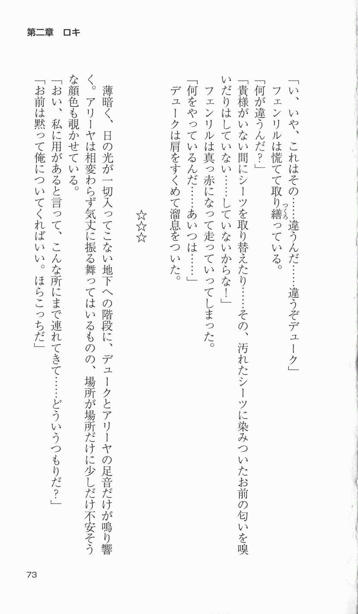 [Takahasi Syou × Tamaru Makoto] Ikusa Otome Valkyrie 2 'Shuyo, Midara na Watashi wo Oyurushi Kudasai...' Saishuu Sensou hen (Original by Lune) 77
