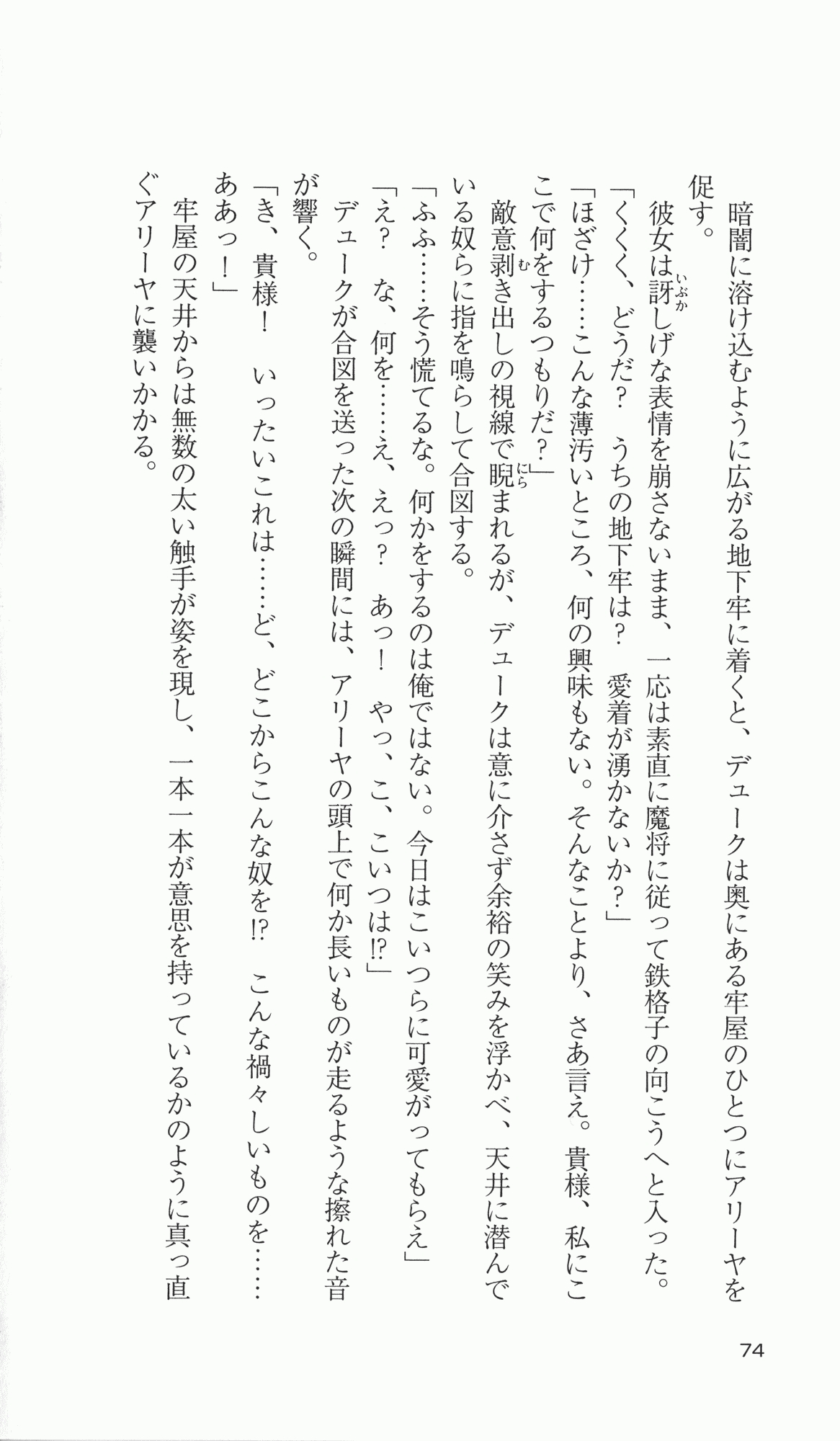 [Takahasi Syou × Tamaru Makoto] Ikusa Otome Valkyrie 2 'Shuyo, Midara na Watashi wo Oyurushi Kudasai...' Saishuu Sensou hen (Original by Lune) 78