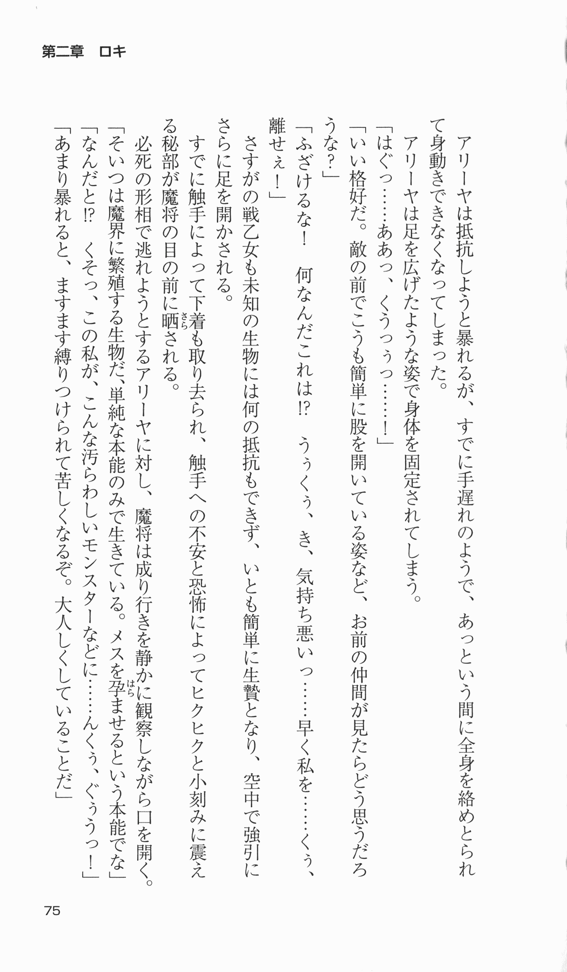 [Takahasi Syou × Tamaru Makoto] Ikusa Otome Valkyrie 2 'Shuyo, Midara na Watashi wo Oyurushi Kudasai...' Saishuu Sensou hen (Original by Lune) 79