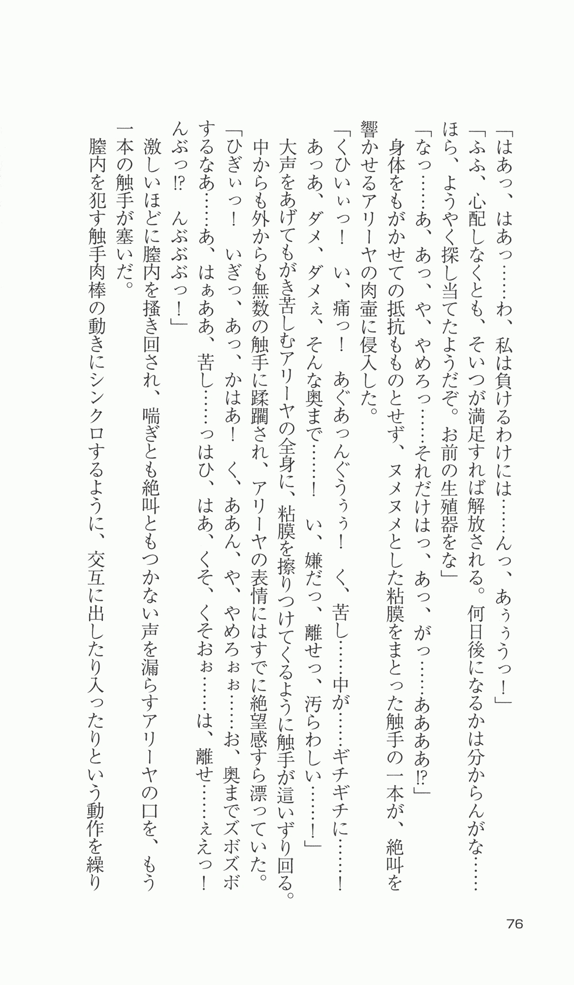[Takahasi Syou × Tamaru Makoto] Ikusa Otome Valkyrie 2 'Shuyo, Midara na Watashi wo Oyurushi Kudasai...' Saishuu Sensou hen (Original by Lune) 80