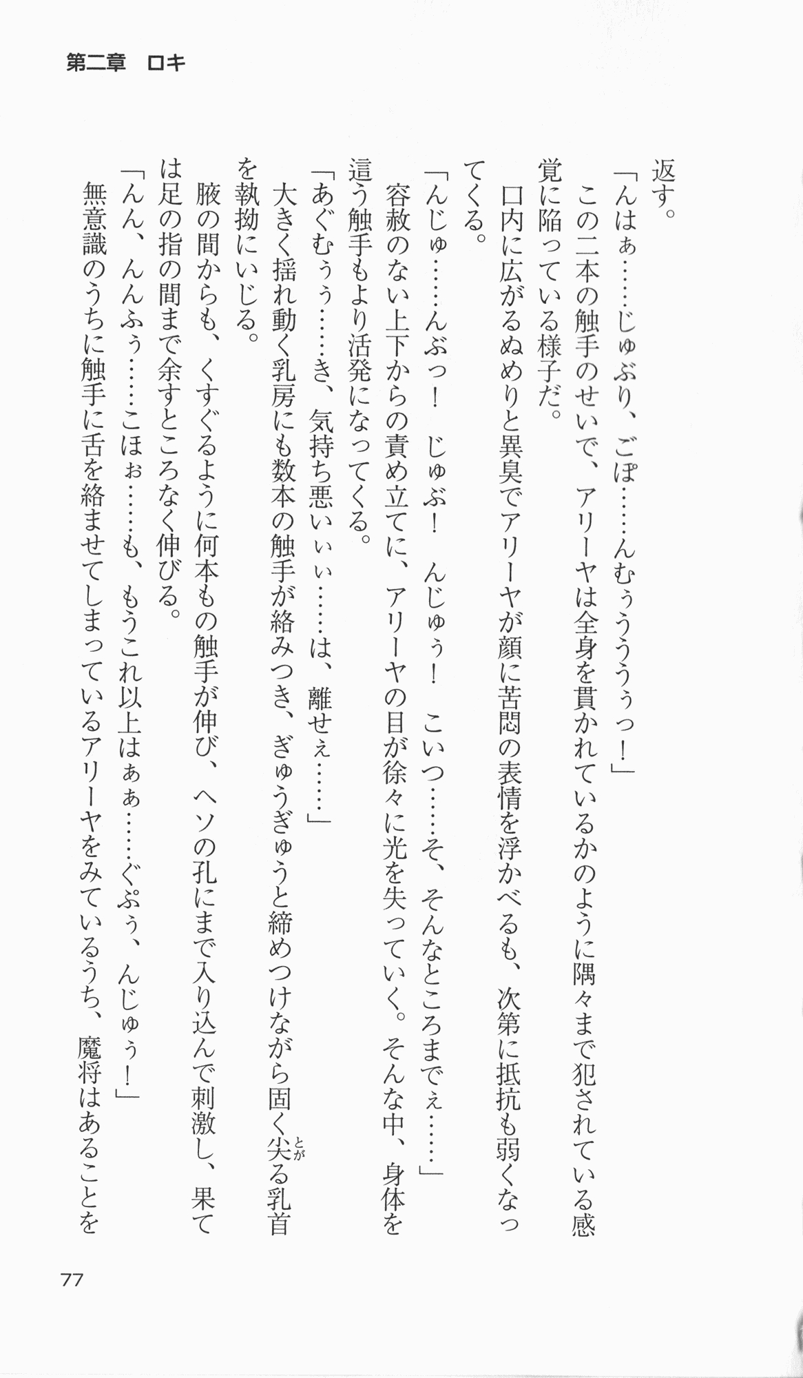 [Takahasi Syou × Tamaru Makoto] Ikusa Otome Valkyrie 2 'Shuyo, Midara na Watashi wo Oyurushi Kudasai...' Saishuu Sensou hen (Original by Lune) 81