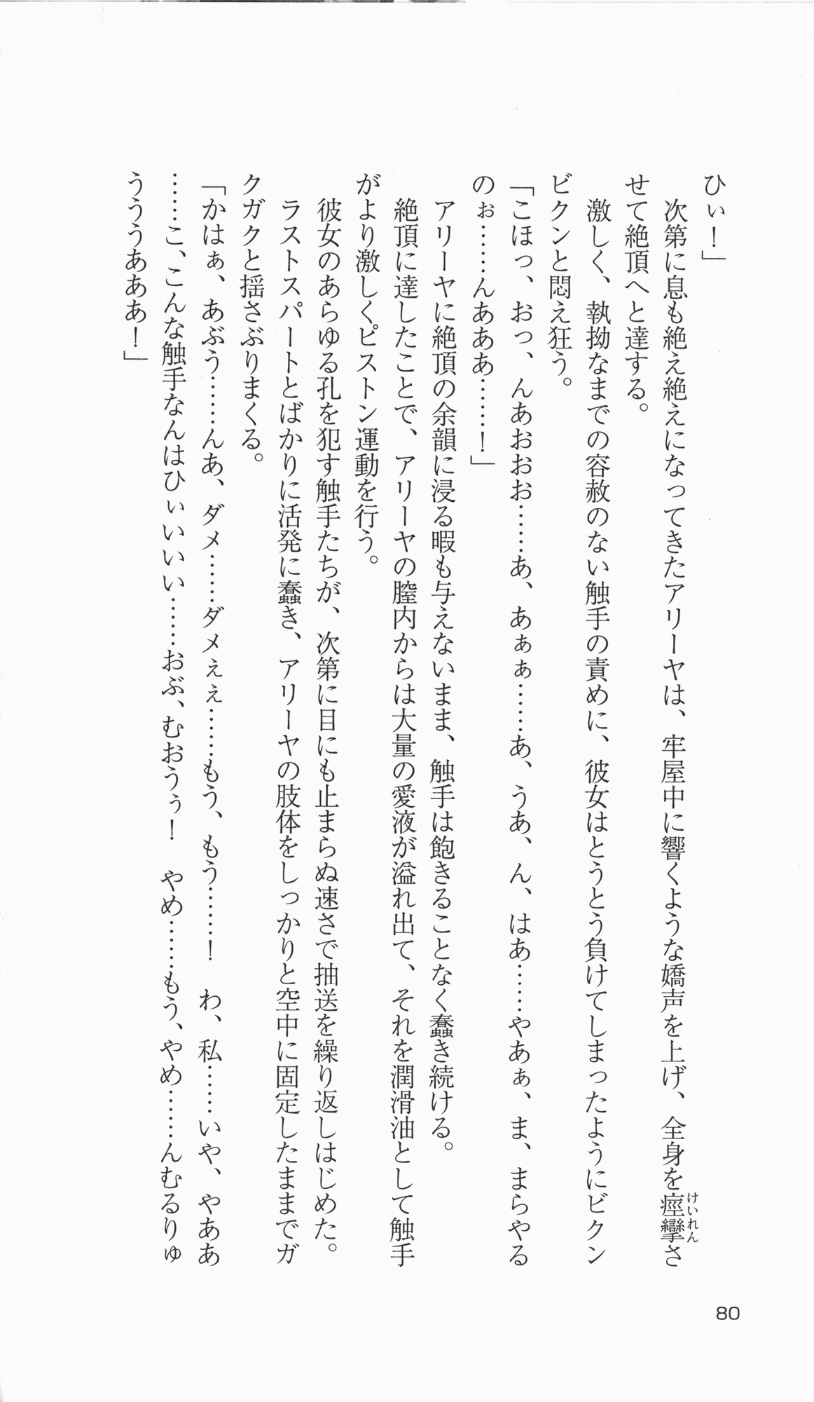 [Takahasi Syou × Tamaru Makoto] Ikusa Otome Valkyrie 2 'Shuyo, Midara na Watashi wo Oyurushi Kudasai...' Saishuu Sensou hen (Original by Lune) 83