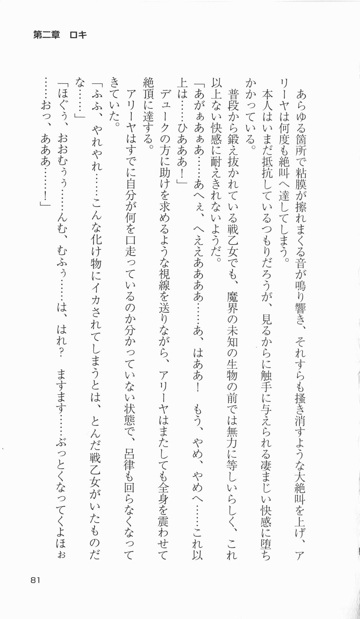 [Takahasi Syou × Tamaru Makoto] Ikusa Otome Valkyrie 2 'Shuyo, Midara na Watashi wo Oyurushi Kudasai...' Saishuu Sensou hen (Original by Lune) 84