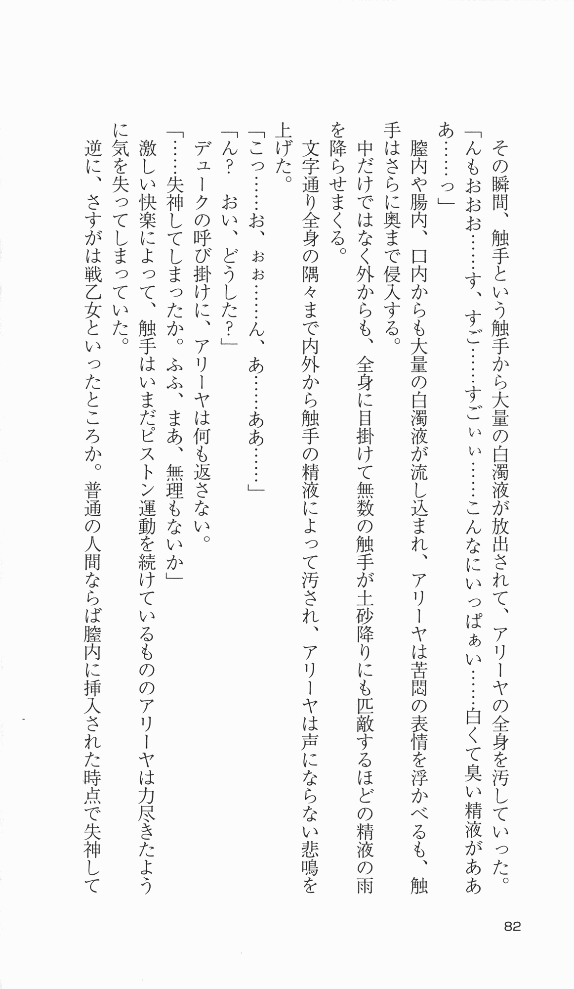 [Takahasi Syou × Tamaru Makoto] Ikusa Otome Valkyrie 2 'Shuyo, Midara na Watashi wo Oyurushi Kudasai...' Saishuu Sensou hen (Original by Lune) 85