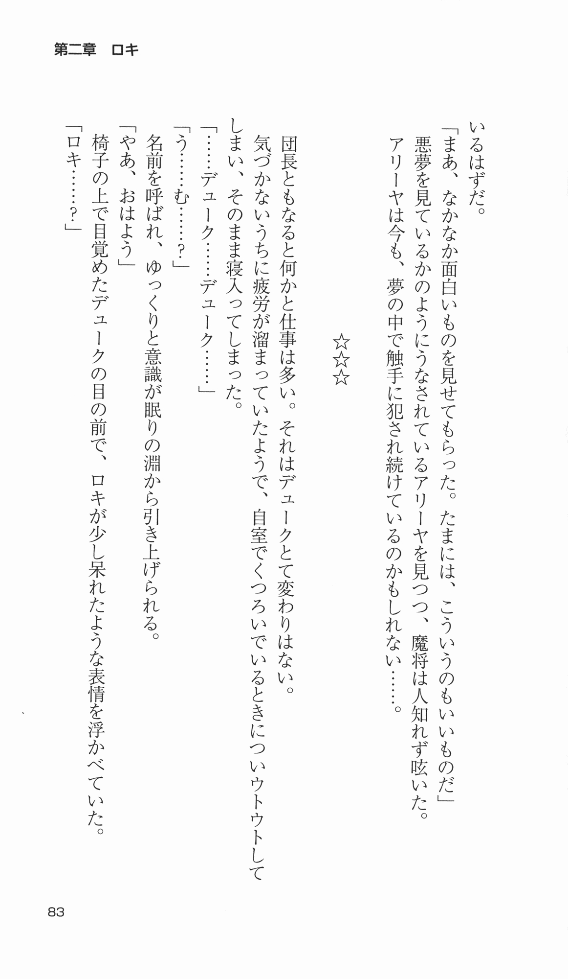 [Takahasi Syou × Tamaru Makoto] Ikusa Otome Valkyrie 2 'Shuyo, Midara na Watashi wo Oyurushi Kudasai...' Saishuu Sensou hen (Original by Lune) 86