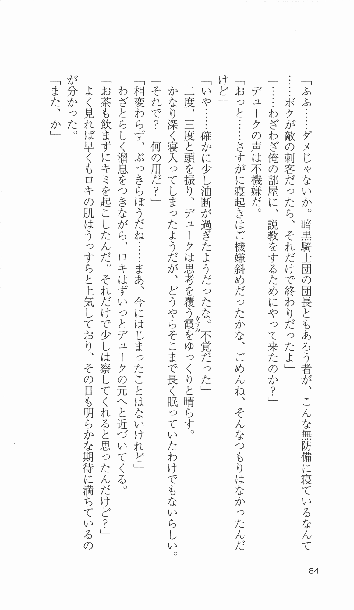 [Takahasi Syou × Tamaru Makoto] Ikusa Otome Valkyrie 2 'Shuyo, Midara na Watashi wo Oyurushi Kudasai...' Saishuu Sensou hen (Original by Lune) 87