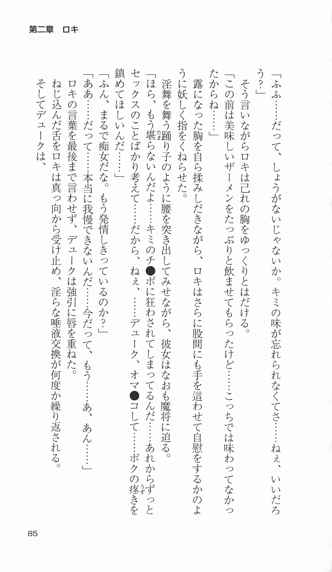 [Takahasi Syou × Tamaru Makoto] Ikusa Otome Valkyrie 2 'Shuyo, Midara na Watashi wo Oyurushi Kudasai...' Saishuu Sensou hen (Original by Lune) 88