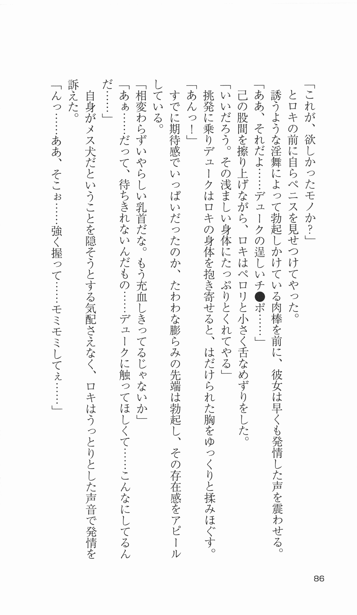 [Takahasi Syou × Tamaru Makoto] Ikusa Otome Valkyrie 2 'Shuyo, Midara na Watashi wo Oyurushi Kudasai...' Saishuu Sensou hen (Original by Lune) 89