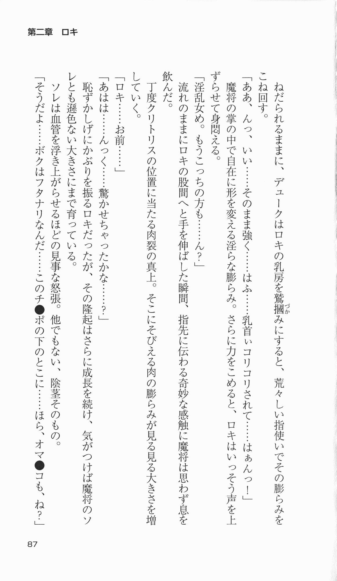 [Takahasi Syou × Tamaru Makoto] Ikusa Otome Valkyrie 2 'Shuyo, Midara na Watashi wo Oyurushi Kudasai...' Saishuu Sensou hen (Original by Lune) 90