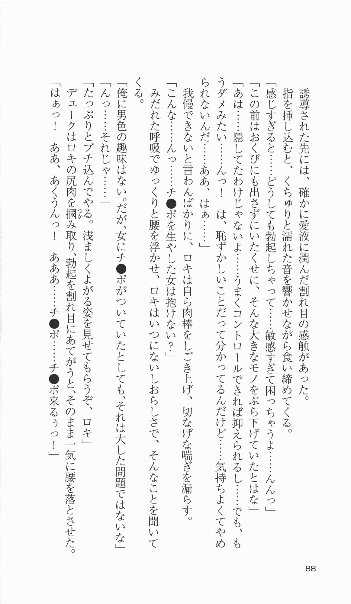 [Takahasi Syou × Tamaru Makoto] Ikusa Otome Valkyrie 2 'Shuyo, Midara na Watashi wo Oyurushi Kudasai...' Saishuu Sensou hen (Original by Lune) 91