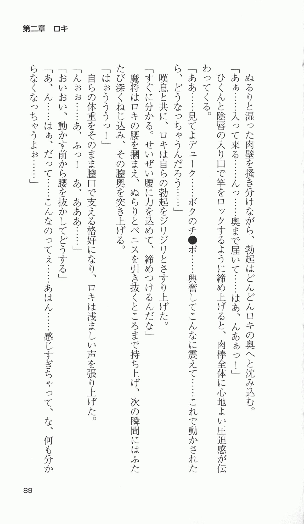 [Takahasi Syou × Tamaru Makoto] Ikusa Otome Valkyrie 2 'Shuyo, Midara na Watashi wo Oyurushi Kudasai...' Saishuu Sensou hen (Original by Lune) 92