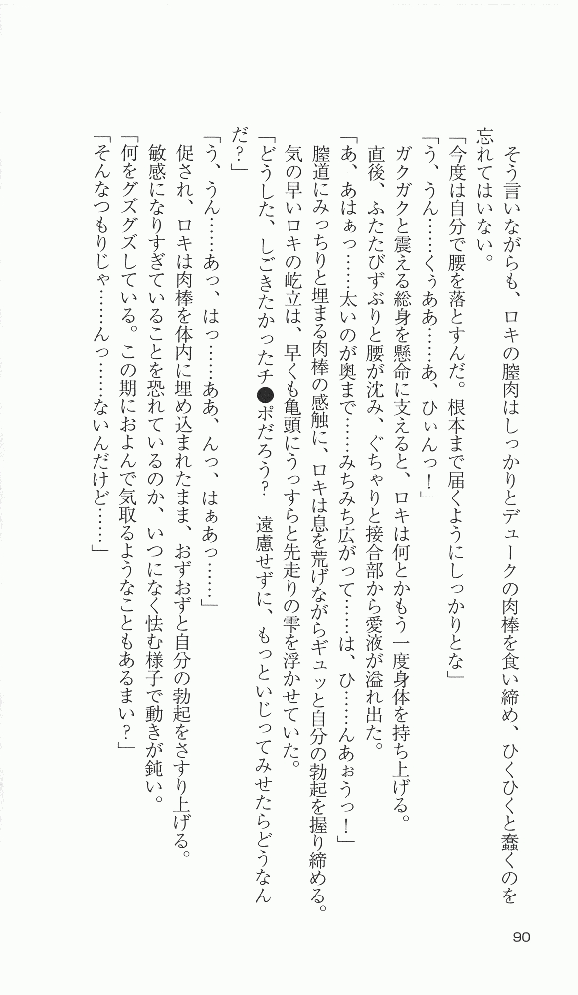 [Takahasi Syou × Tamaru Makoto] Ikusa Otome Valkyrie 2 'Shuyo, Midara na Watashi wo Oyurushi Kudasai...' Saishuu Sensou hen (Original by Lune) 93
