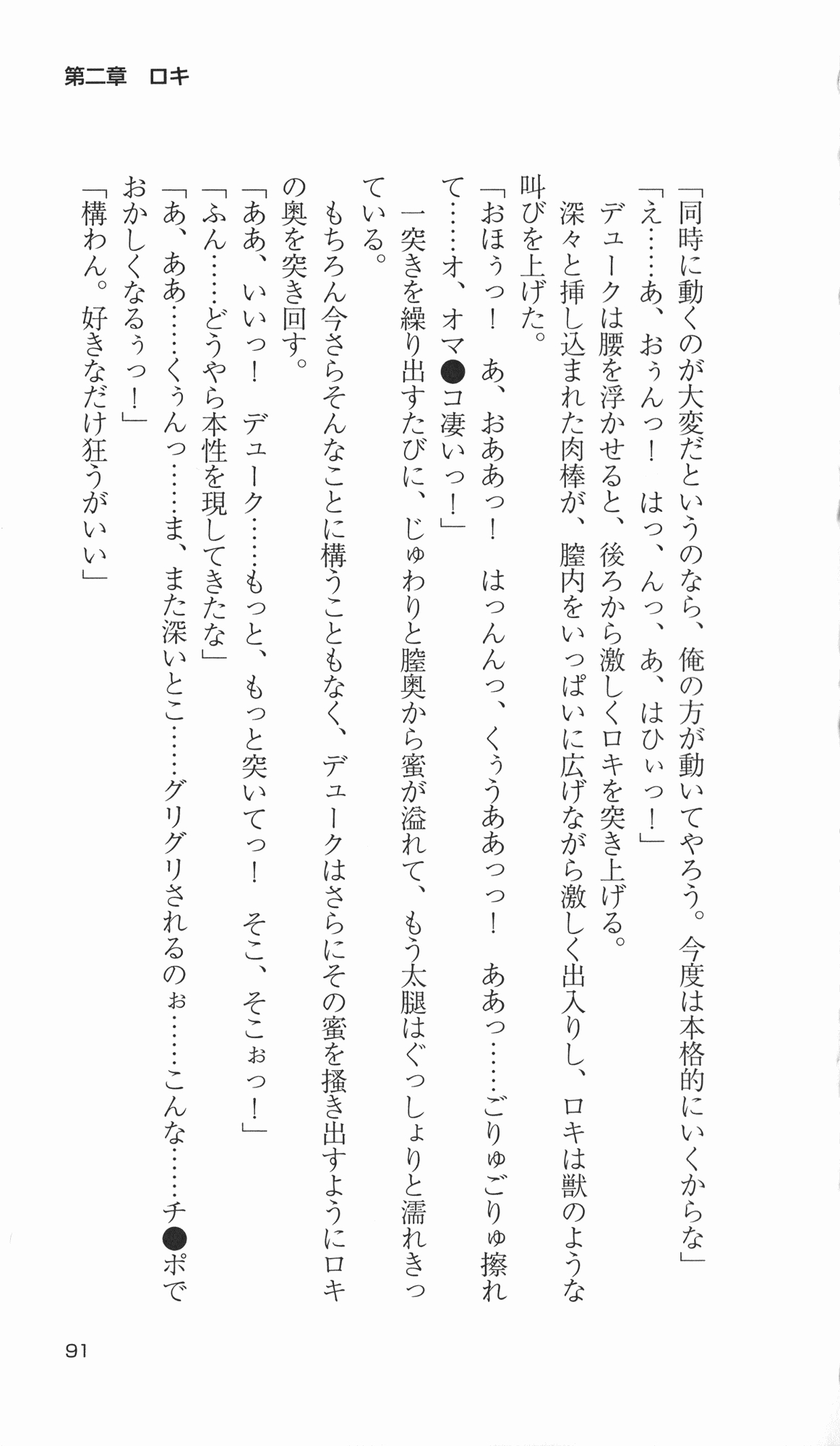 [Takahasi Syou × Tamaru Makoto] Ikusa Otome Valkyrie 2 'Shuyo, Midara na Watashi wo Oyurushi Kudasai...' Saishuu Sensou hen (Original by Lune) 94