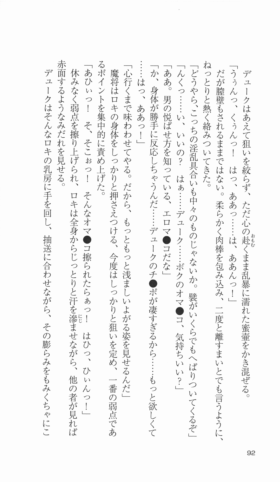 [Takahasi Syou × Tamaru Makoto] Ikusa Otome Valkyrie 2 'Shuyo, Midara na Watashi wo Oyurushi Kudasai...' Saishuu Sensou hen (Original by Lune) 95