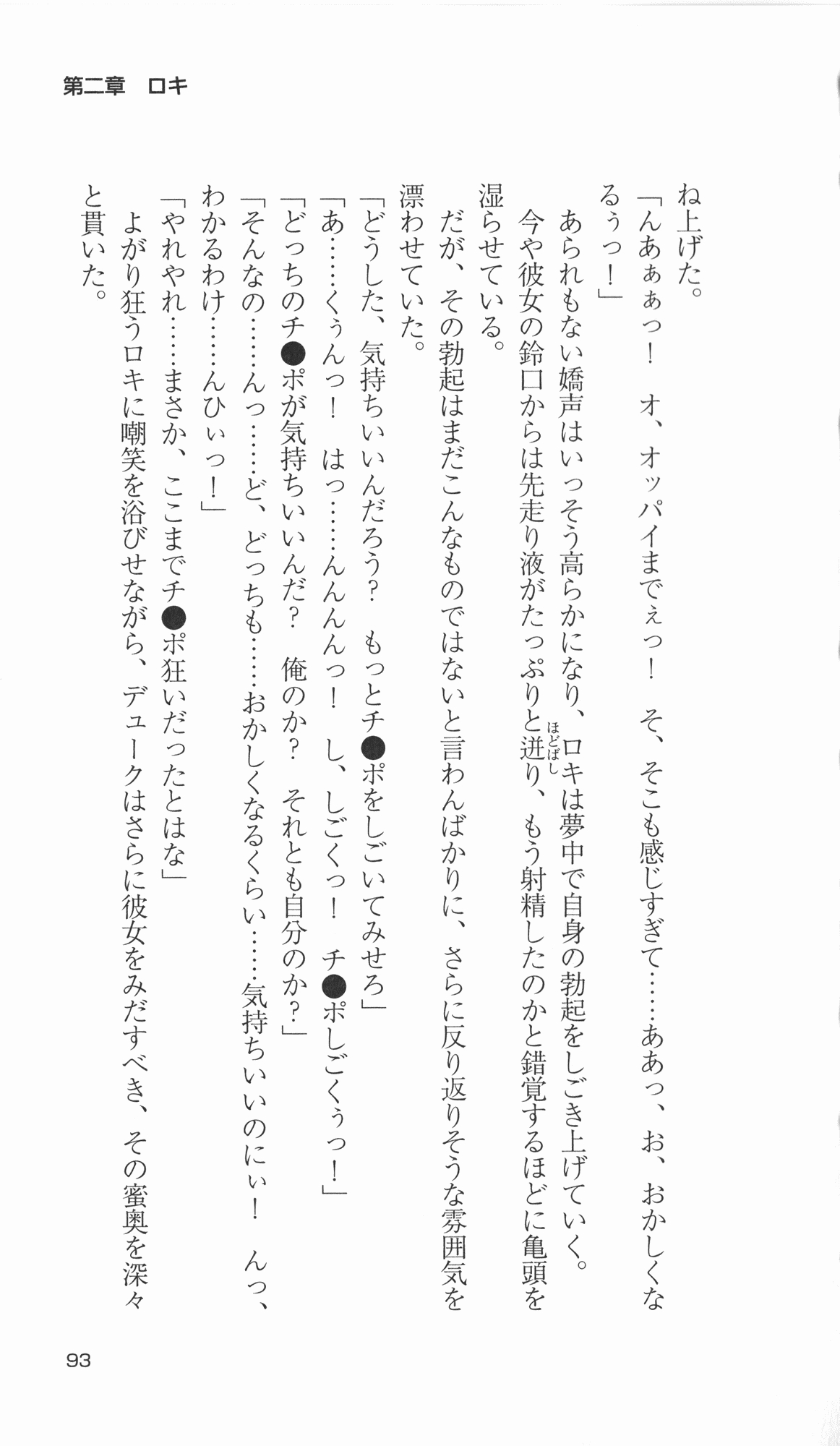 [Takahasi Syou × Tamaru Makoto] Ikusa Otome Valkyrie 2 'Shuyo, Midara na Watashi wo Oyurushi Kudasai...' Saishuu Sensou hen (Original by Lune) 96