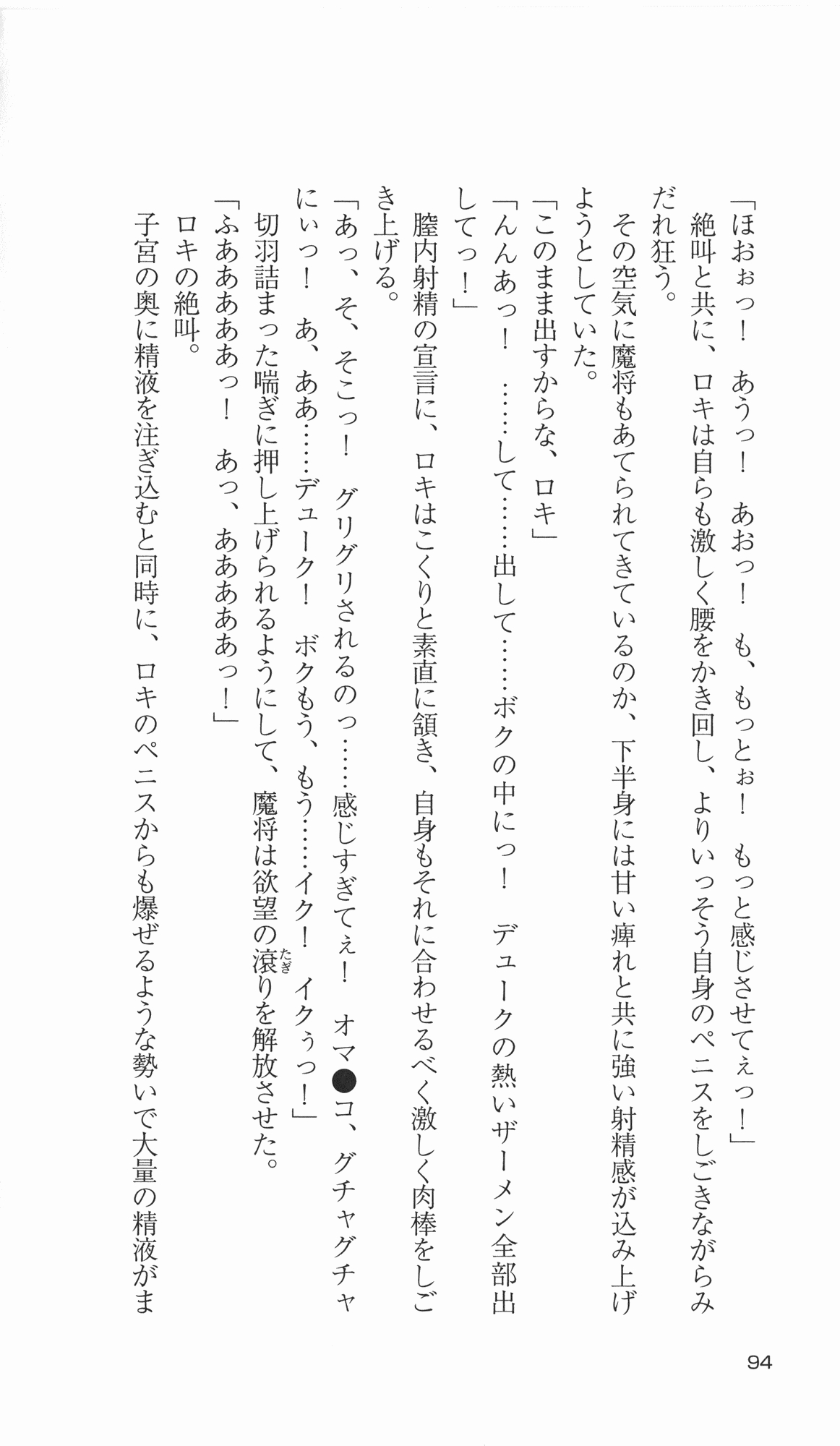 [Takahasi Syou × Tamaru Makoto] Ikusa Otome Valkyrie 2 'Shuyo, Midara na Watashi wo Oyurushi Kudasai...' Saishuu Sensou hen (Original by Lune) 97
