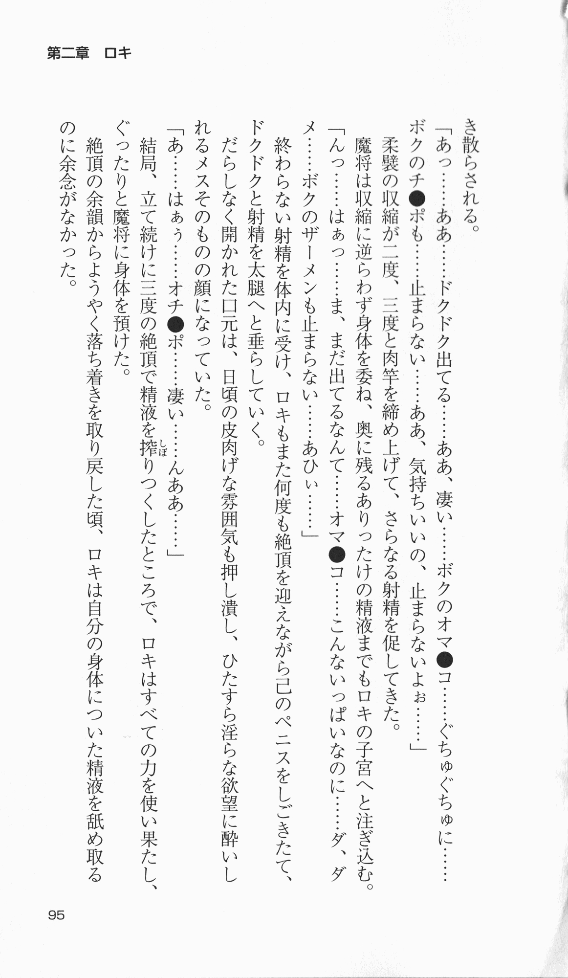 [Takahasi Syou × Tamaru Makoto] Ikusa Otome Valkyrie 2 'Shuyo, Midara na Watashi wo Oyurushi Kudasai...' Saishuu Sensou hen (Original by Lune) 98