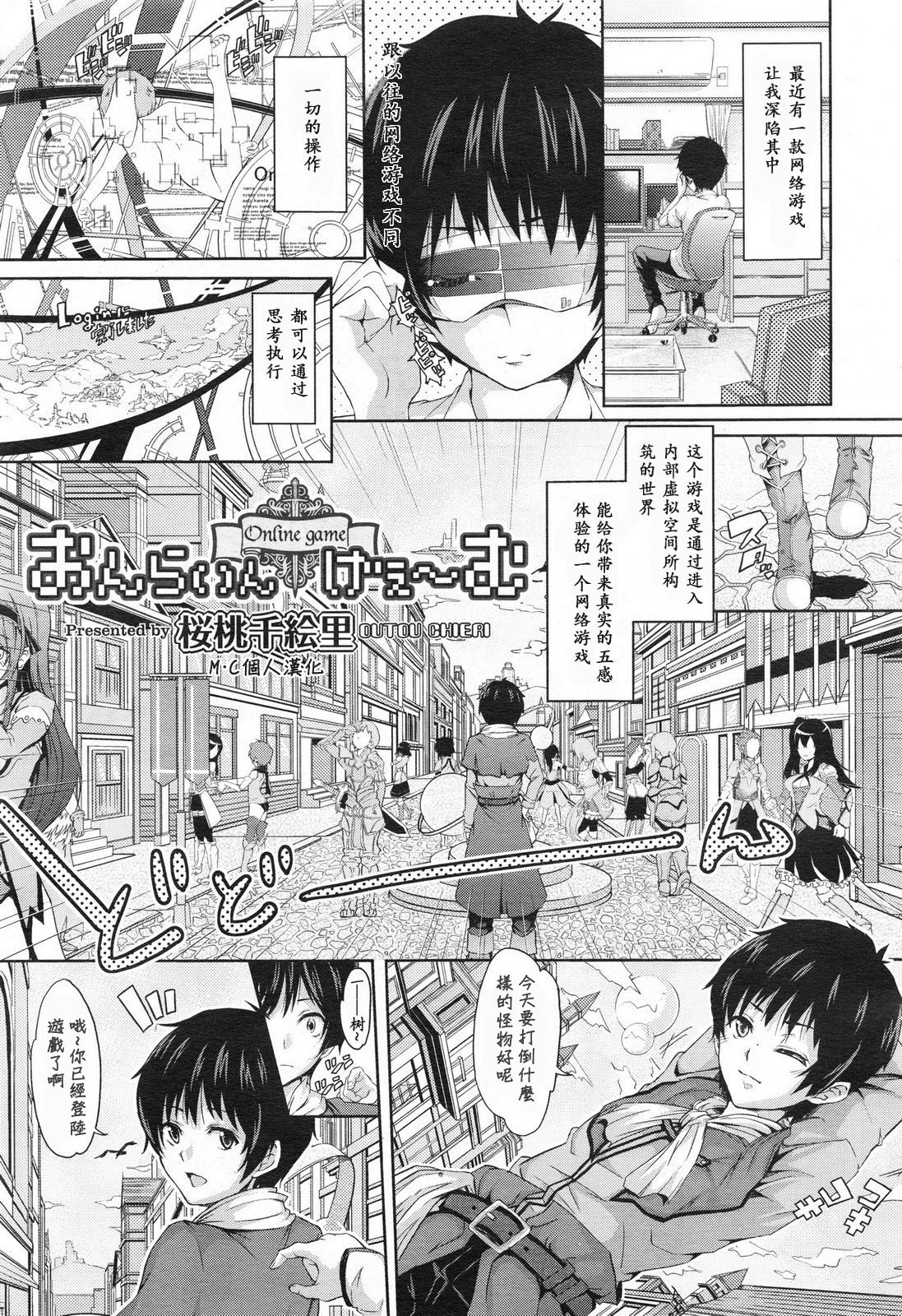[Outou Chieri] Online Game (COMIC AUN 2013-06) [Chinese] [M·C個人漢化] 0